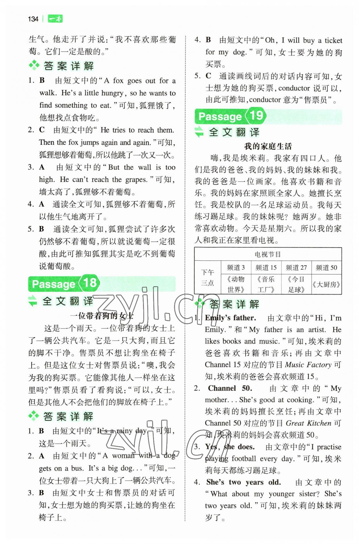 2023年一本閱讀訓練100篇五年級英語 第8頁