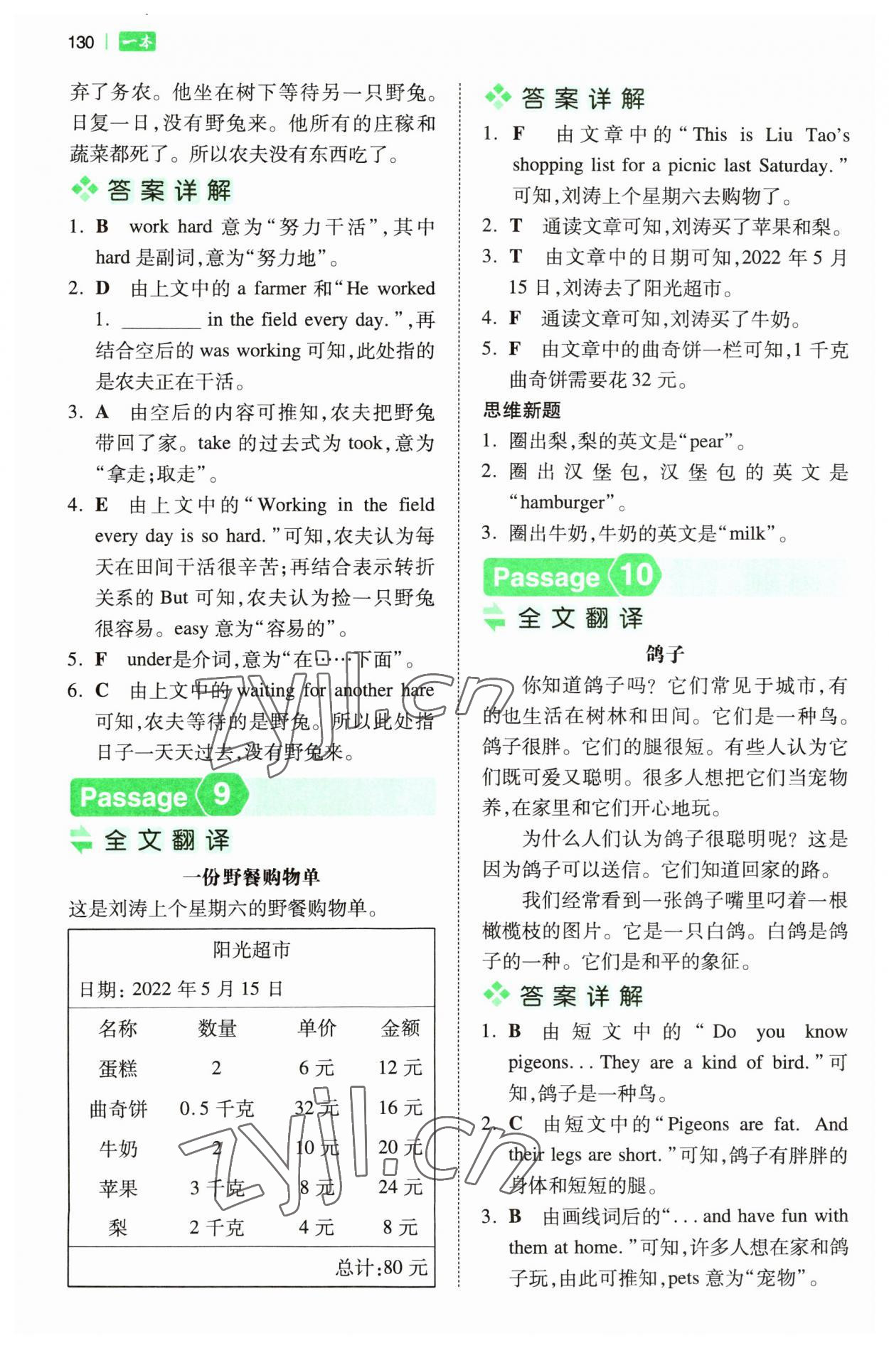 2023年一本閱讀訓練100篇五年級英語 第4頁