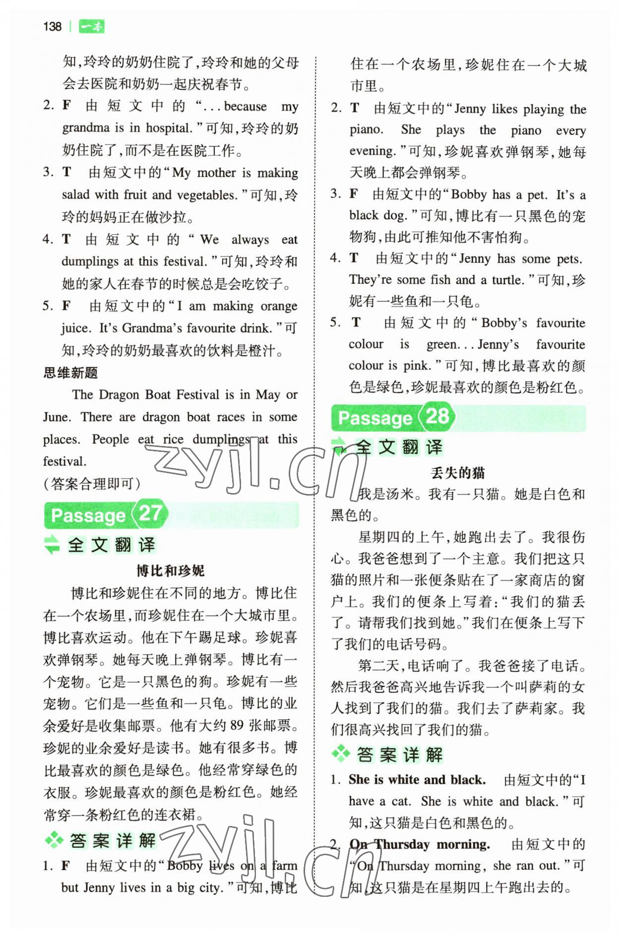2023年一本閱讀訓練100篇五年級英語 第12頁