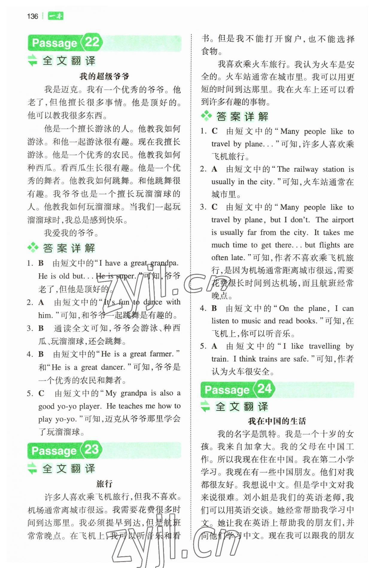 2023年一本閱讀訓練100篇五年級英語 第10頁