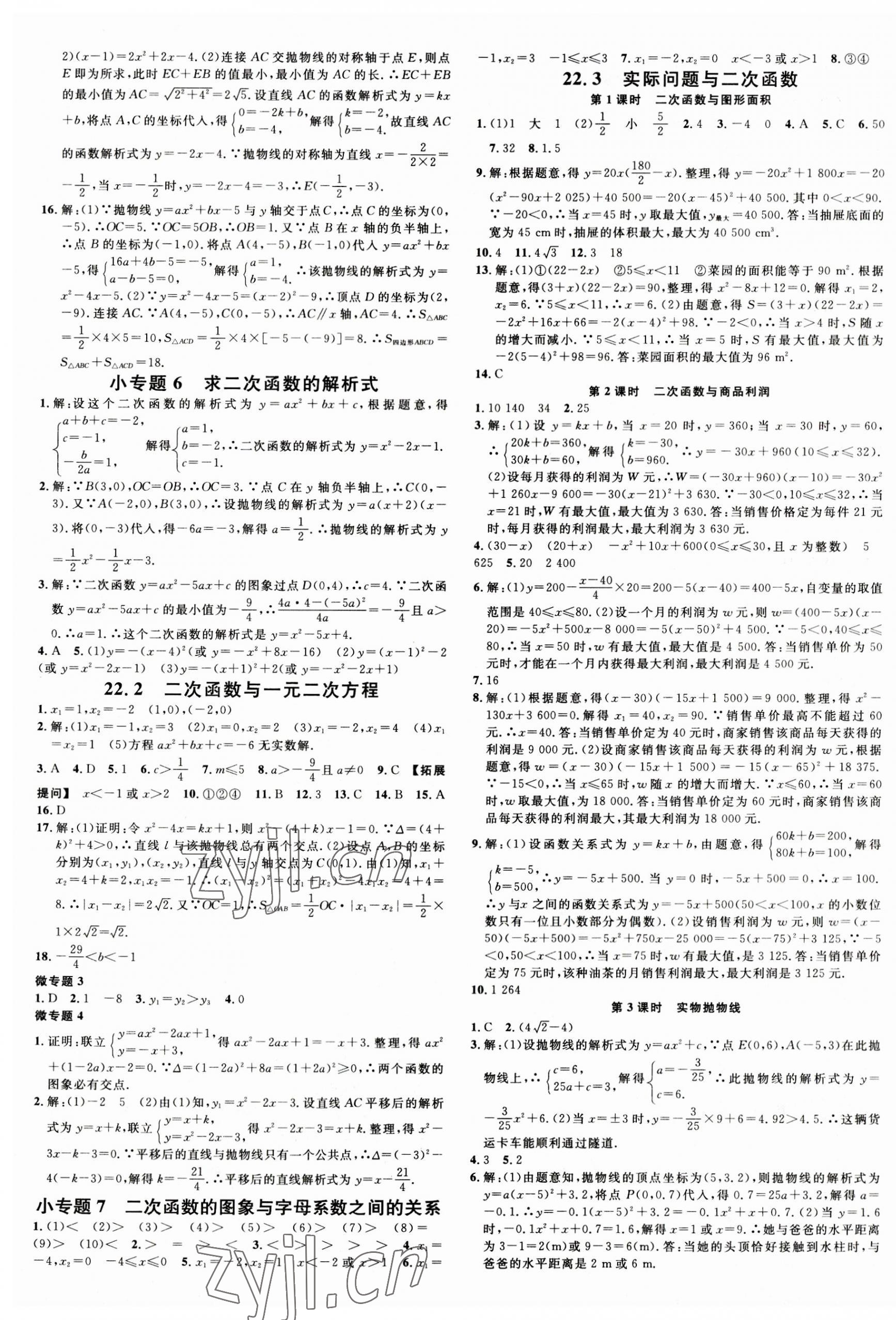 2023年名校课堂九年级数学全一册人教版广西专版 第5页