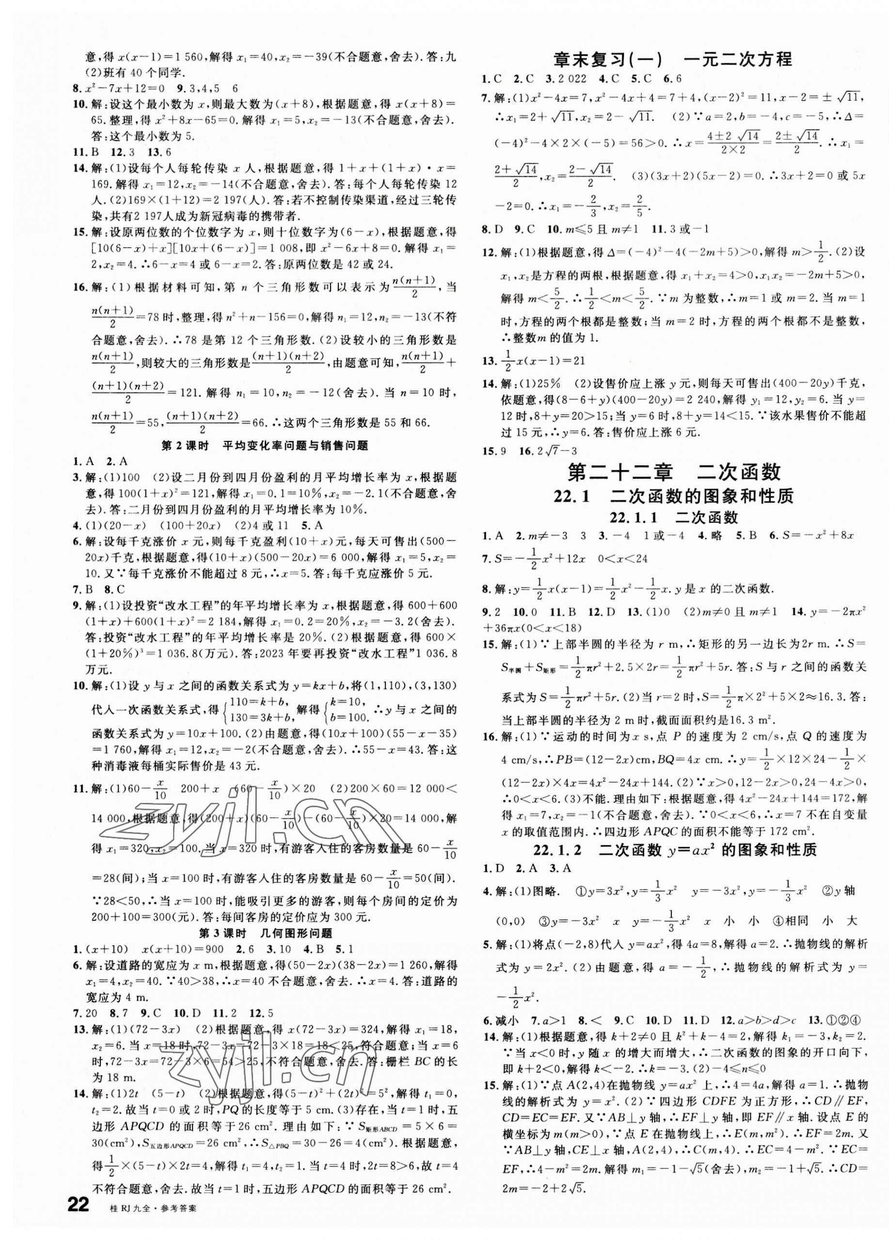 2023年名校课堂九年级数学全一册人教版广西专版 第3页