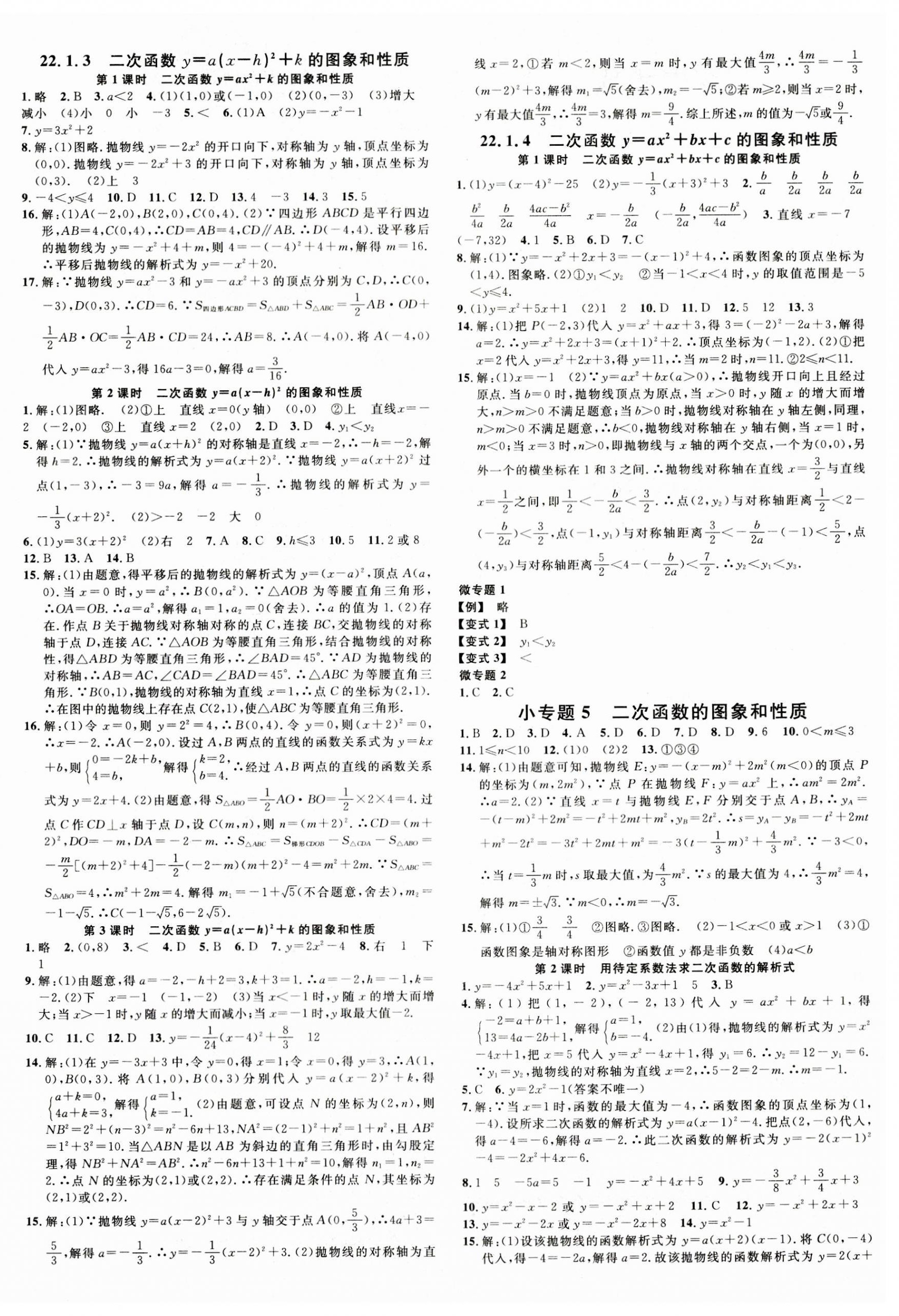 2023年名校课堂九年级数学全一册人教版广西专版 第4页