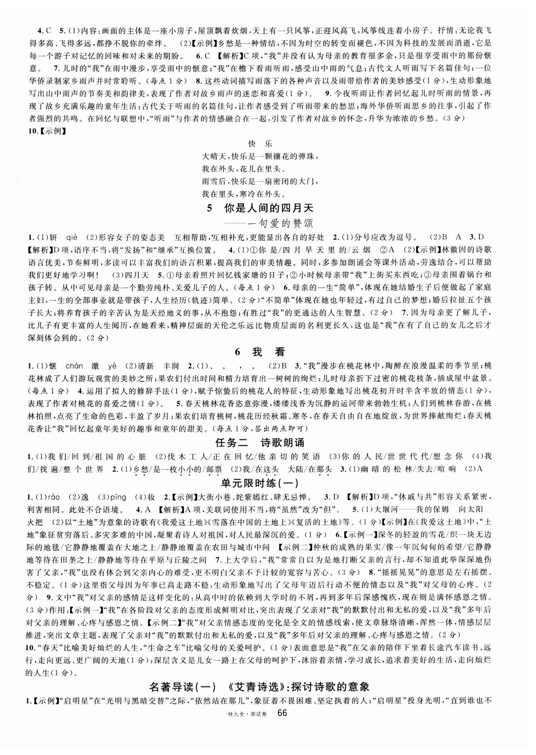 2023年名校課堂九年級(jí)語(yǔ)文全一冊(cè)人教版廣西專版 第2頁(yè)