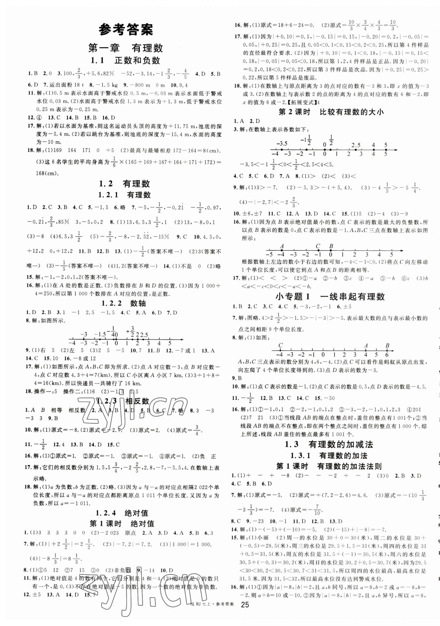 2023年名校課堂七年級(jí)數(shù)學(xué)上冊(cè)人教版廣西專版 第1頁(yè)