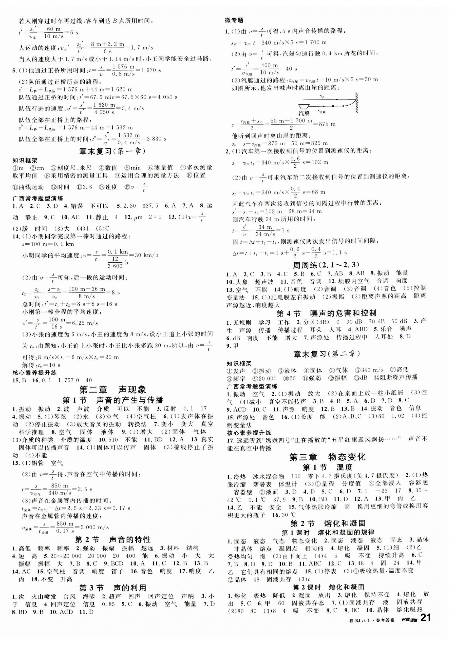 2023年名校課堂八年級(jí)物理上冊(cè)人教版廣西專版 第2頁