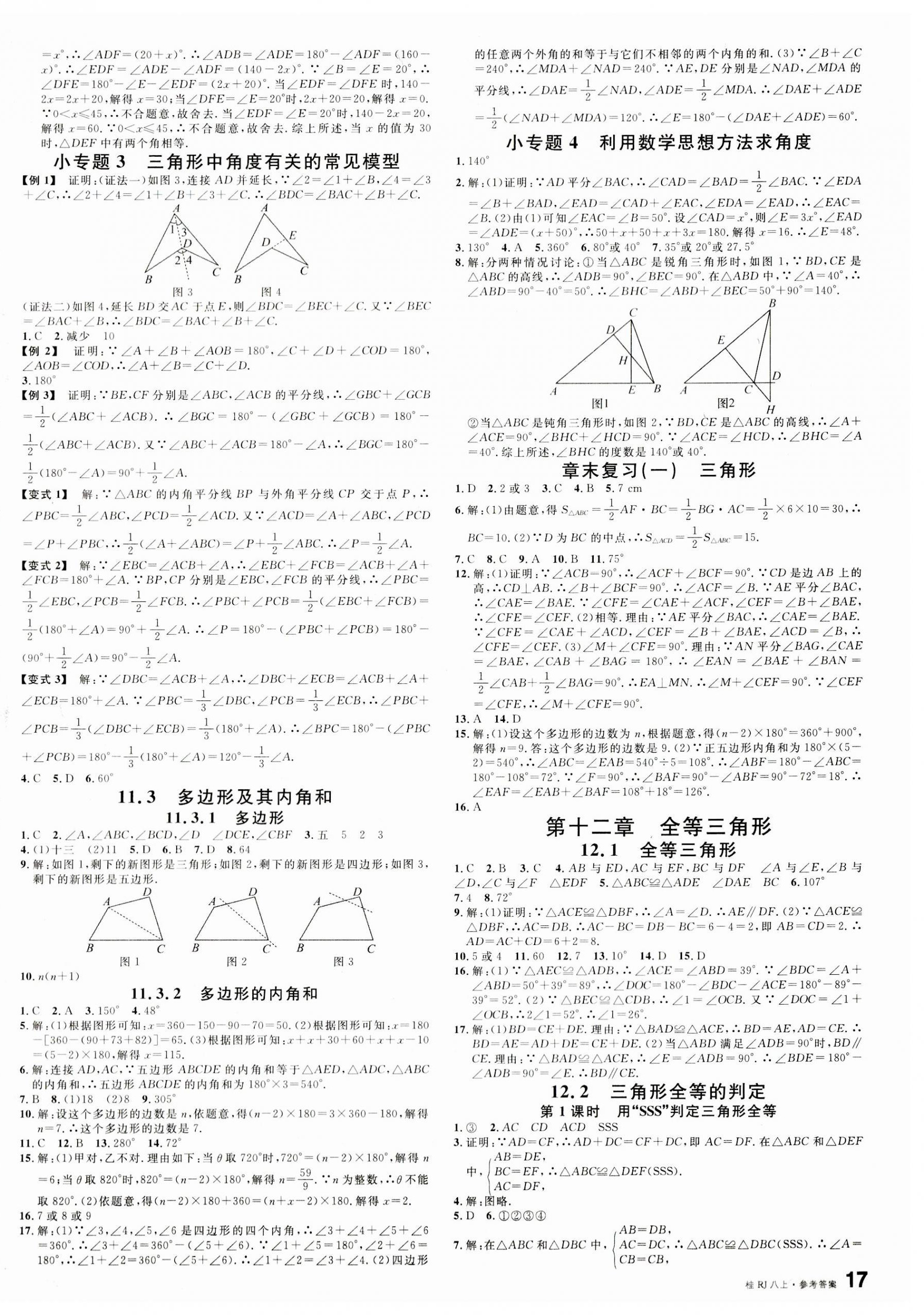 2023年名校課堂八年級數(shù)學(xué)上冊人教版廣西專版 第2頁