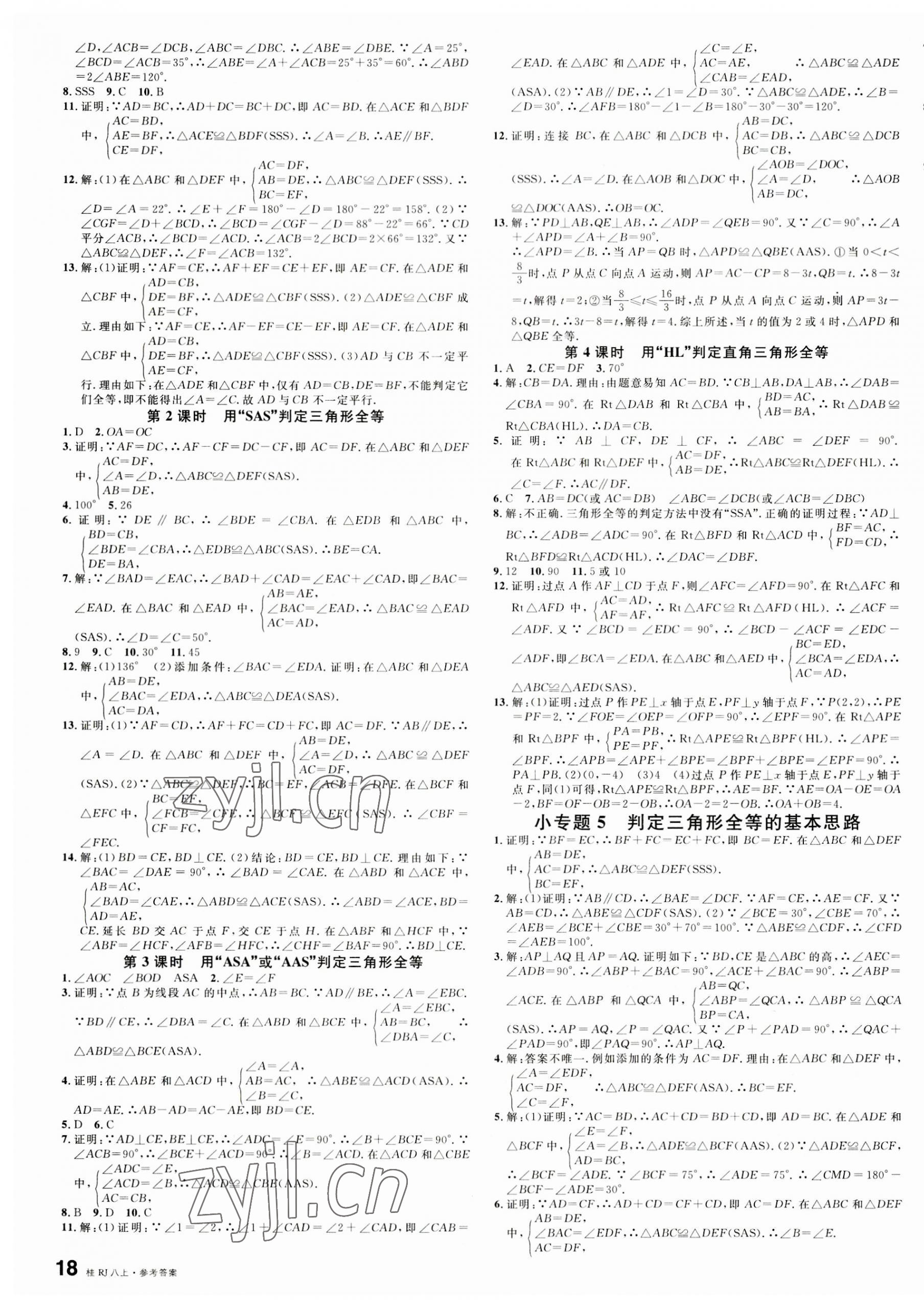 2023年名校課堂八年級數(shù)學(xué)上冊人教版廣西專版 第3頁