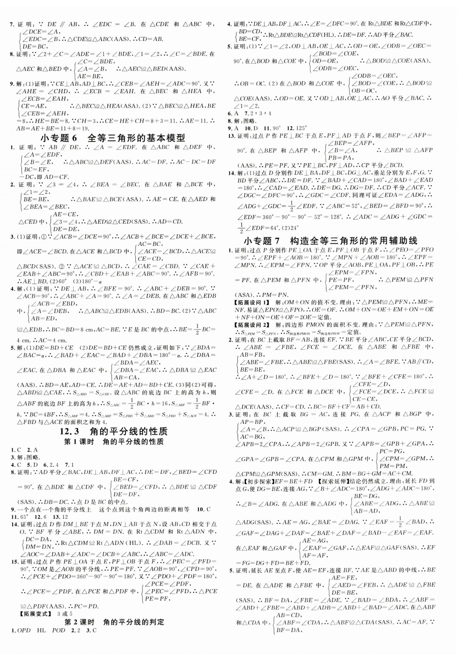 2023年名校課堂八年級數(shù)學上冊人教版廣西專版 第4頁