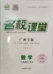 2023年名校課堂八年級(jí)數(shù)學(xué)上冊(cè)人教版廣西專版