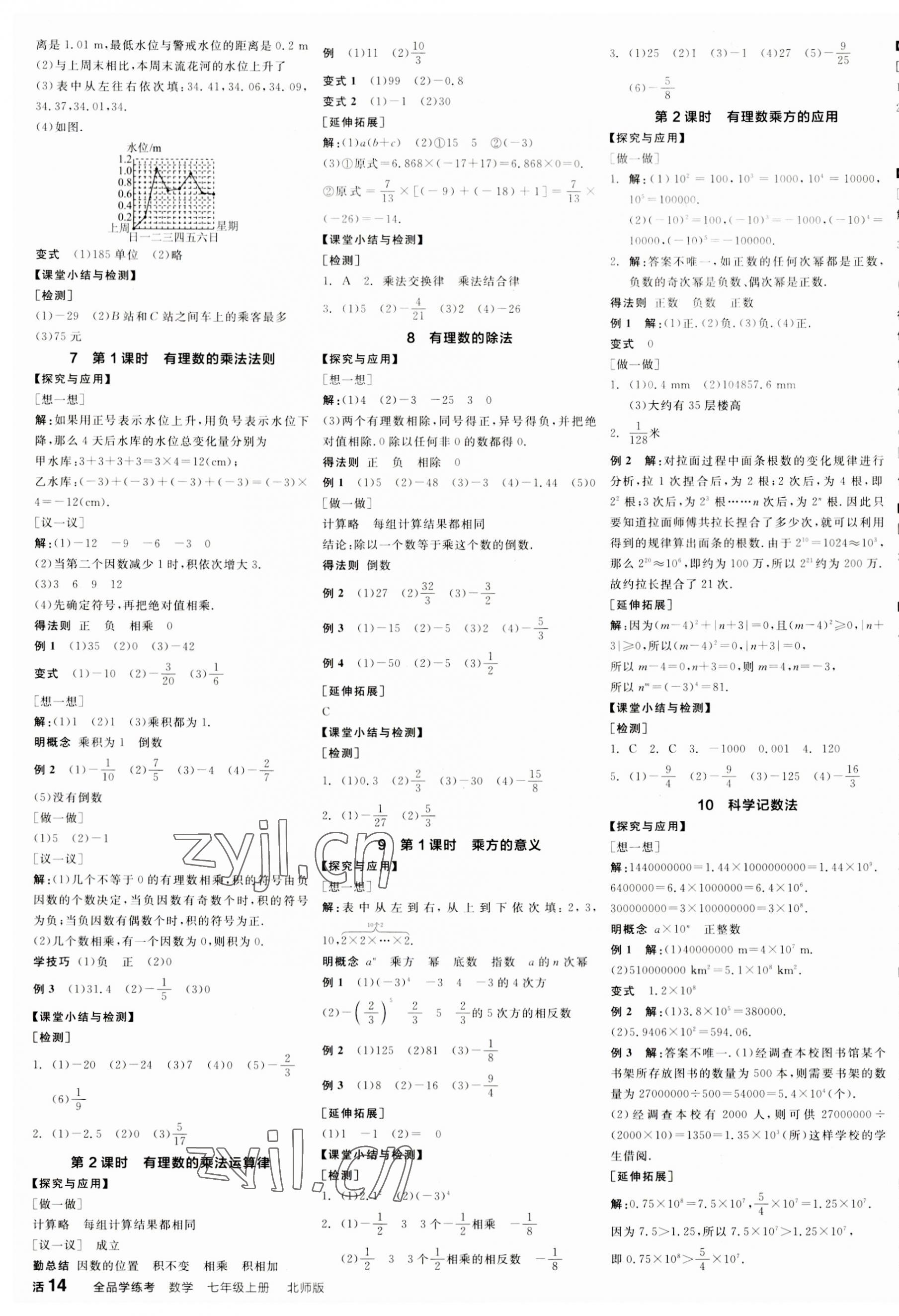 2023年全品学练考七年级数学上册北师大版 第3页