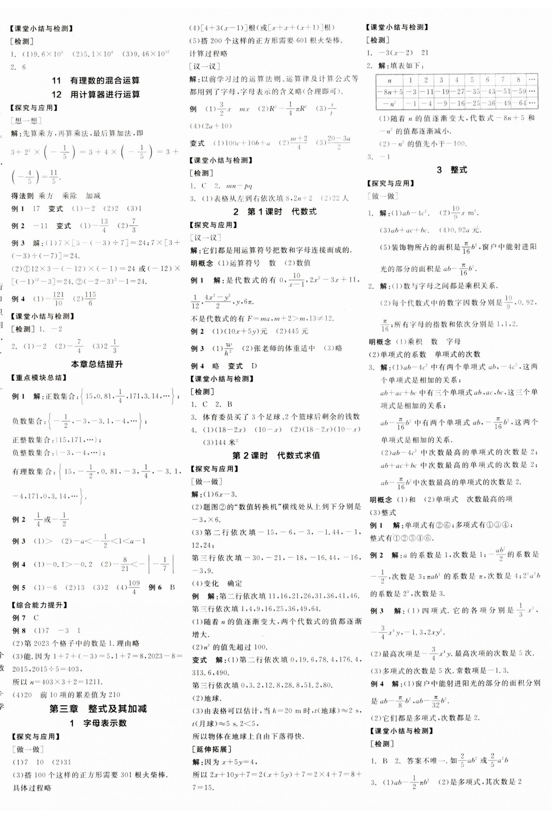 2023年全品学练考七年级数学上册北师大版 第4页