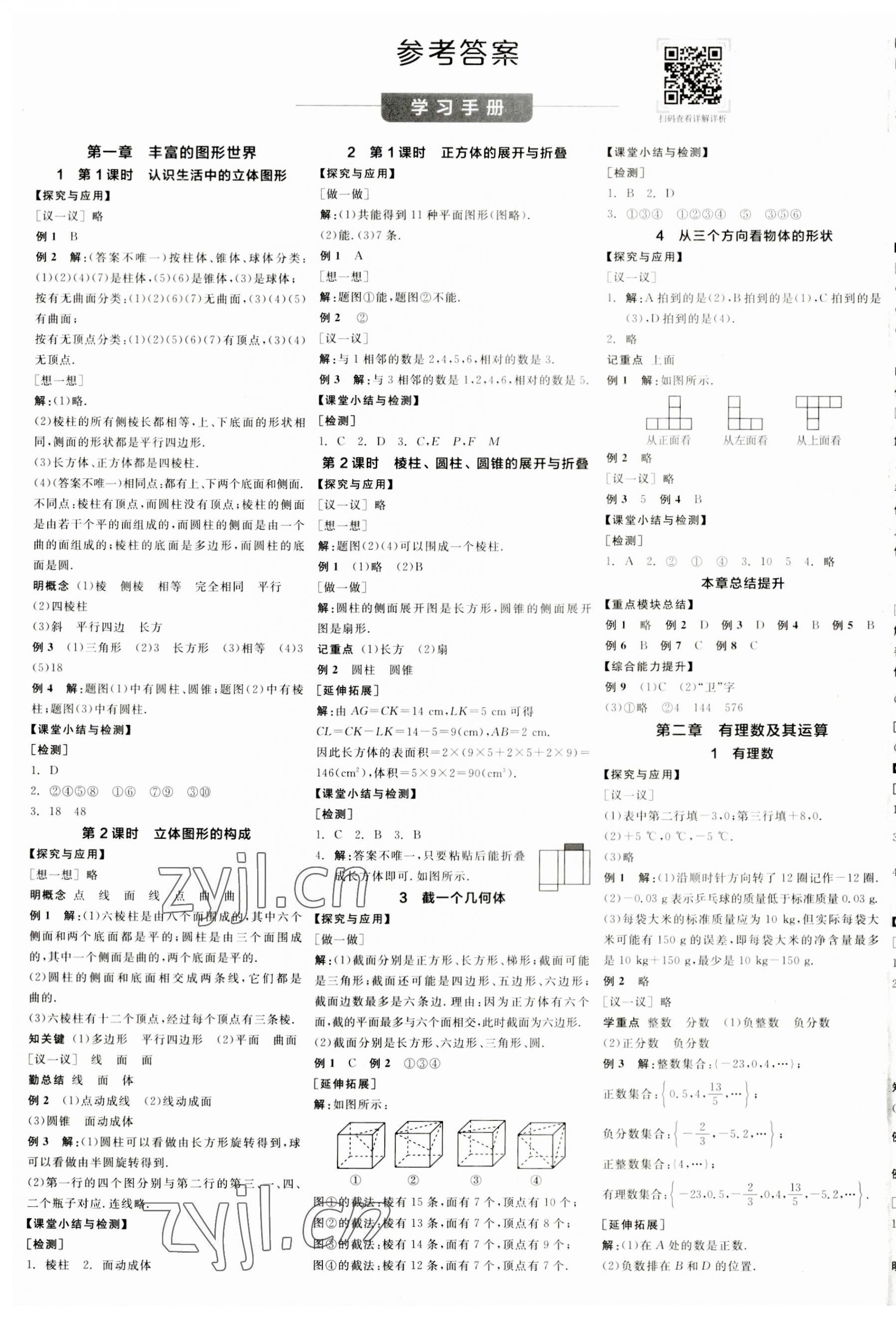 2023年全品学练考七年级数学上册北师大版 第1页