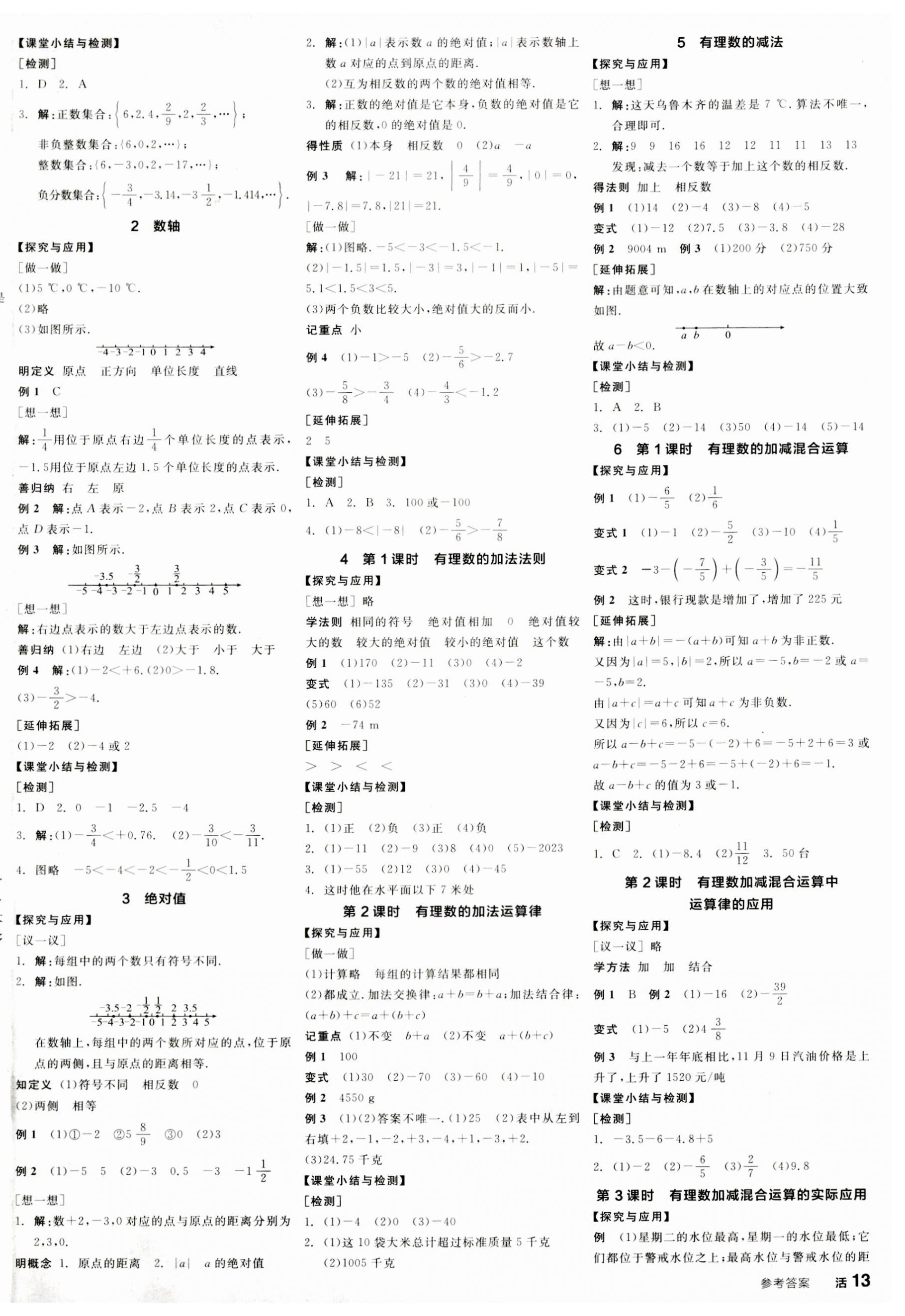 2023年全品学练考七年级数学上册北师大版 第2页