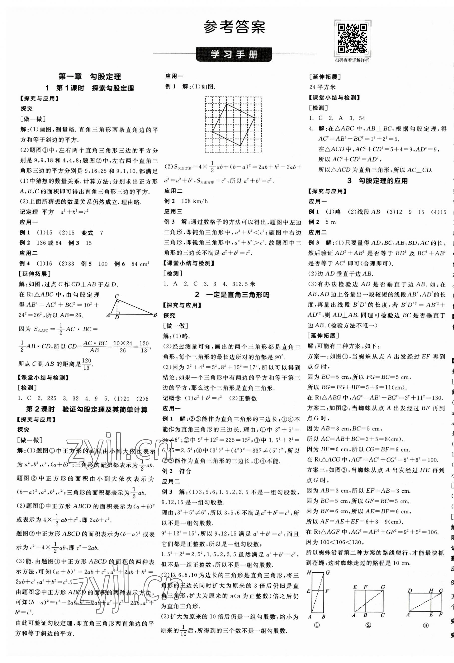 2023年全品學(xué)練考八年級(jí)數(shù)學(xué)上冊(cè)北師大版 第1頁