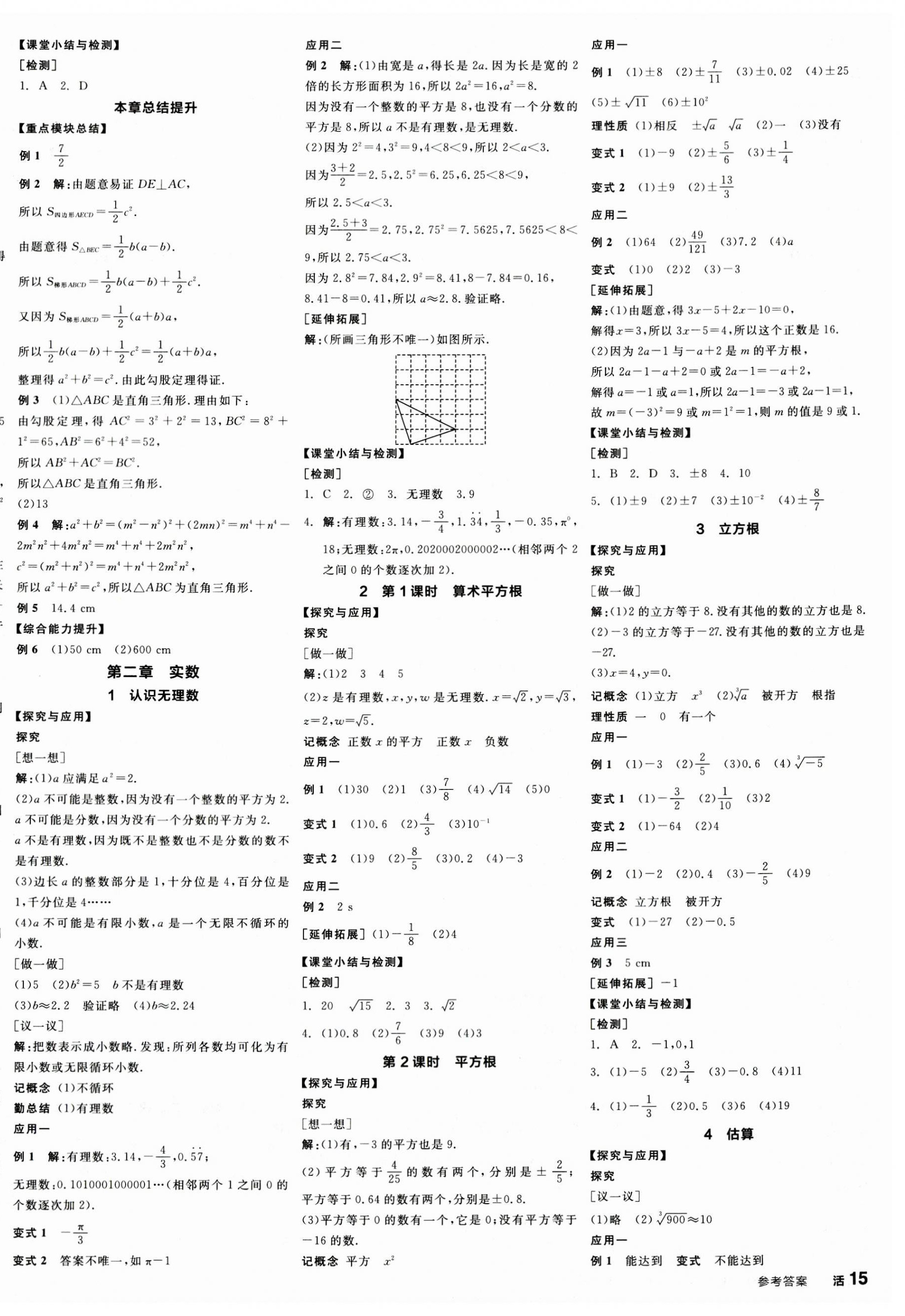 2023年全品學(xué)練考八年級(jí)數(shù)學(xué)上冊(cè)北師大版 第2頁