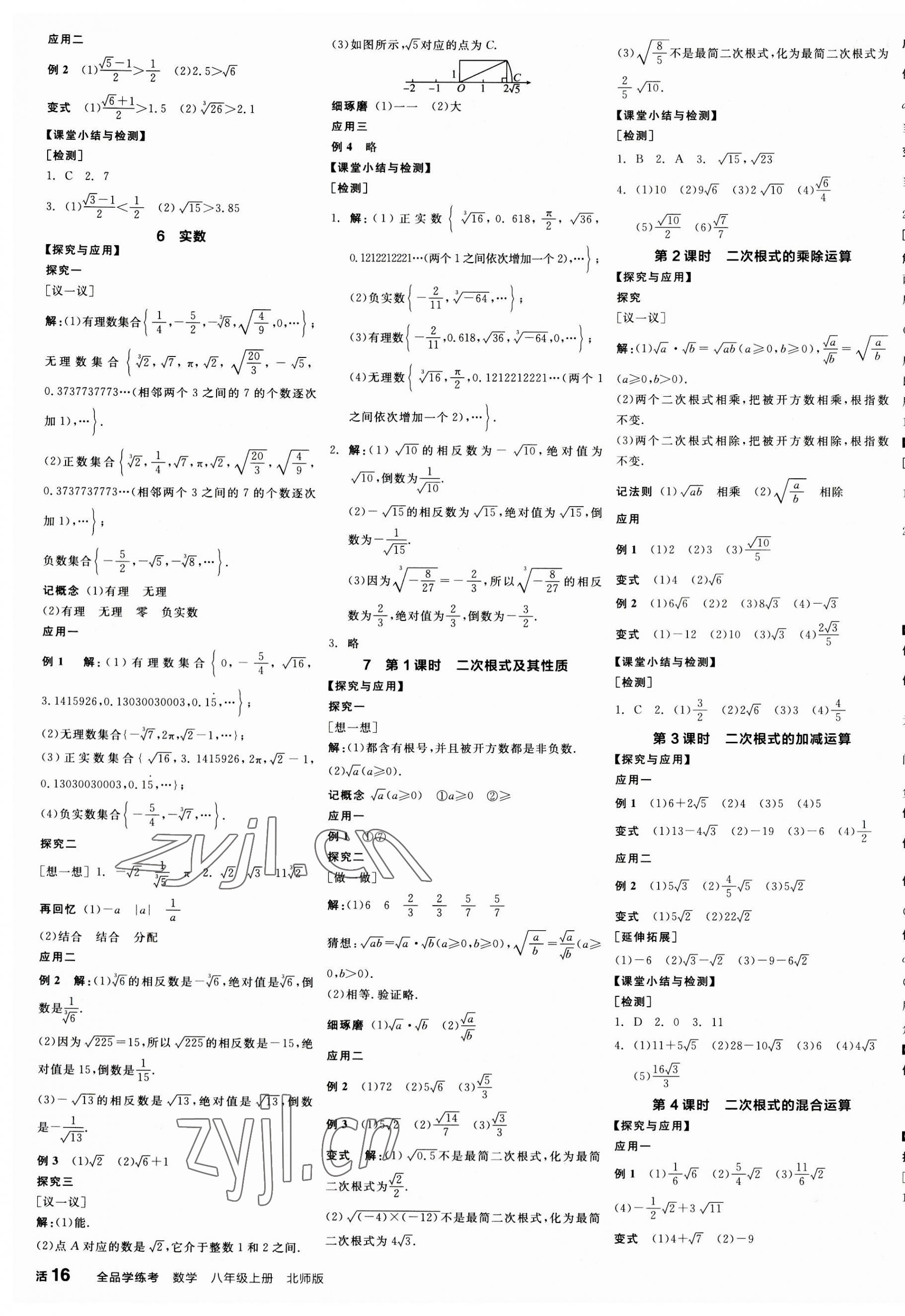 2023年全品學(xué)練考八年級(jí)數(shù)學(xué)上冊(cè)北師大版 第3頁(yè)