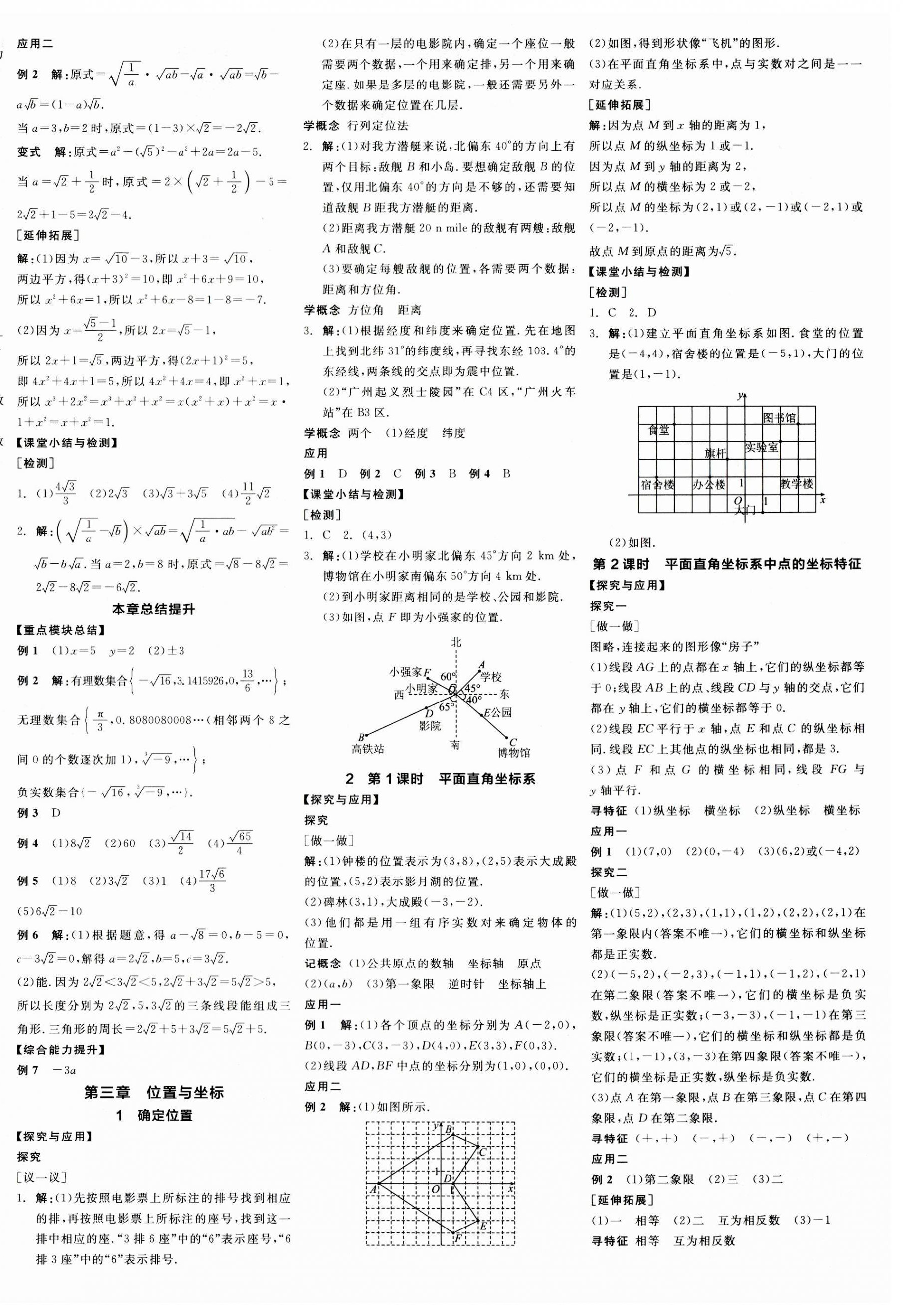 2023年全品學(xué)練考八年級(jí)數(shù)學(xué)上冊北師大版 第4頁