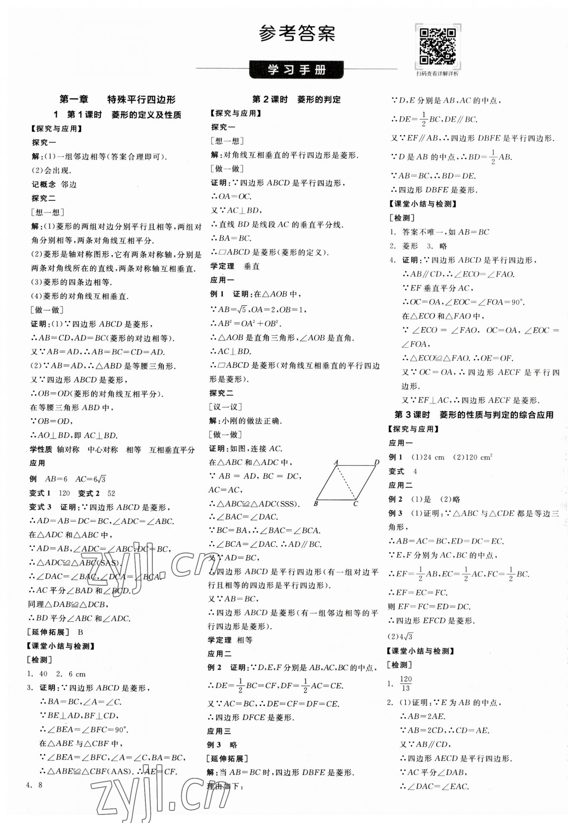 2023年全品学练考九年级数学上册北师大版 第1页