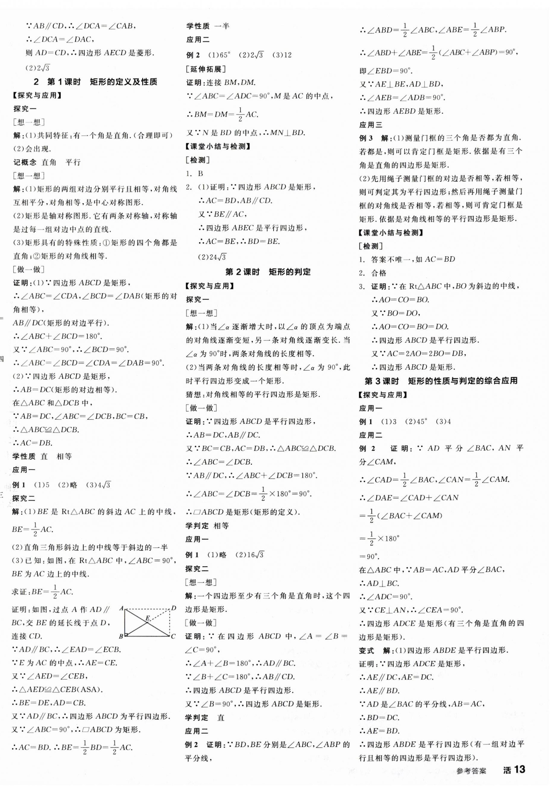 2023年全品学练考九年级数学上册北师大版 第2页