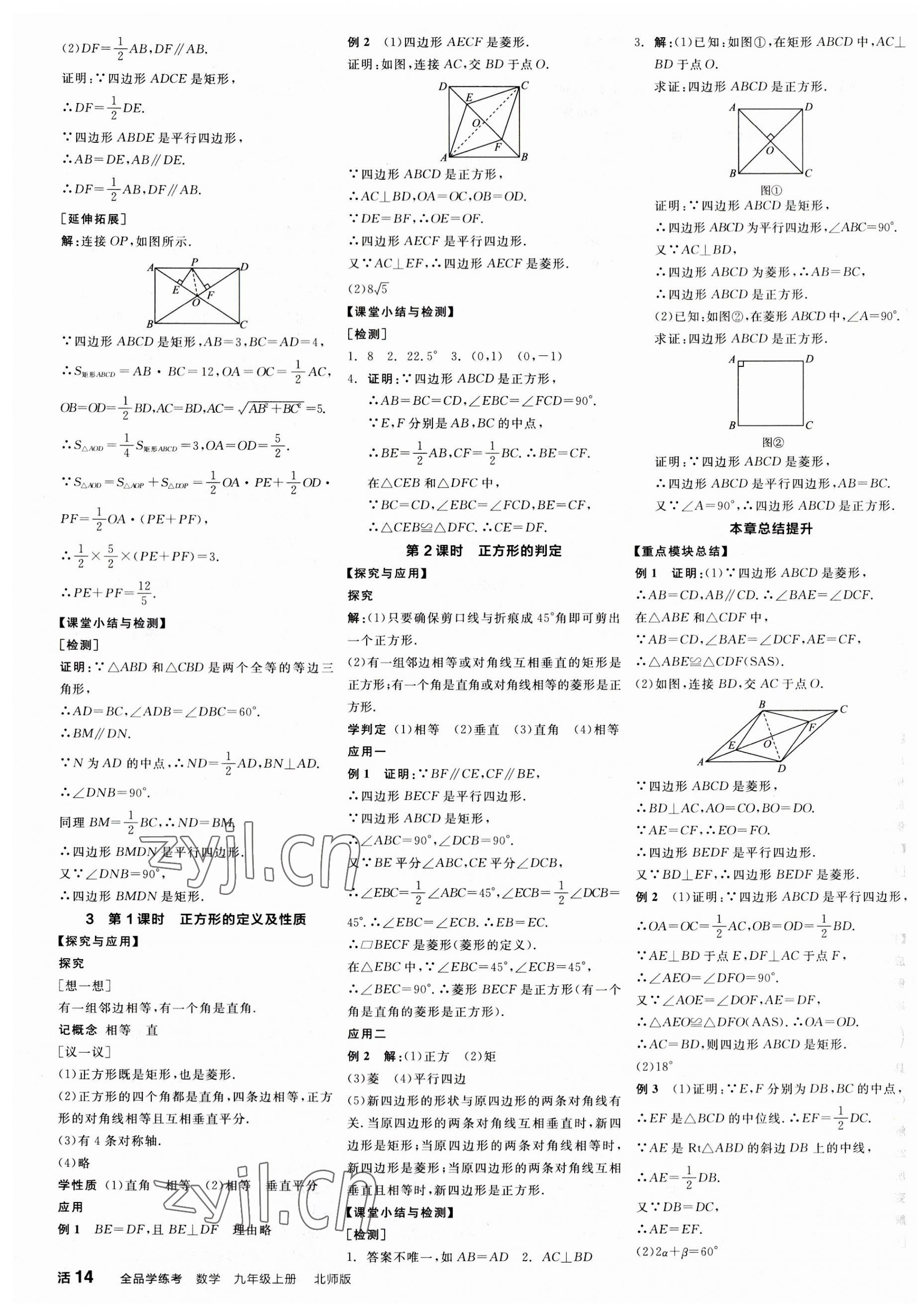 2023年全品学练考九年级数学上册北师大版 第3页