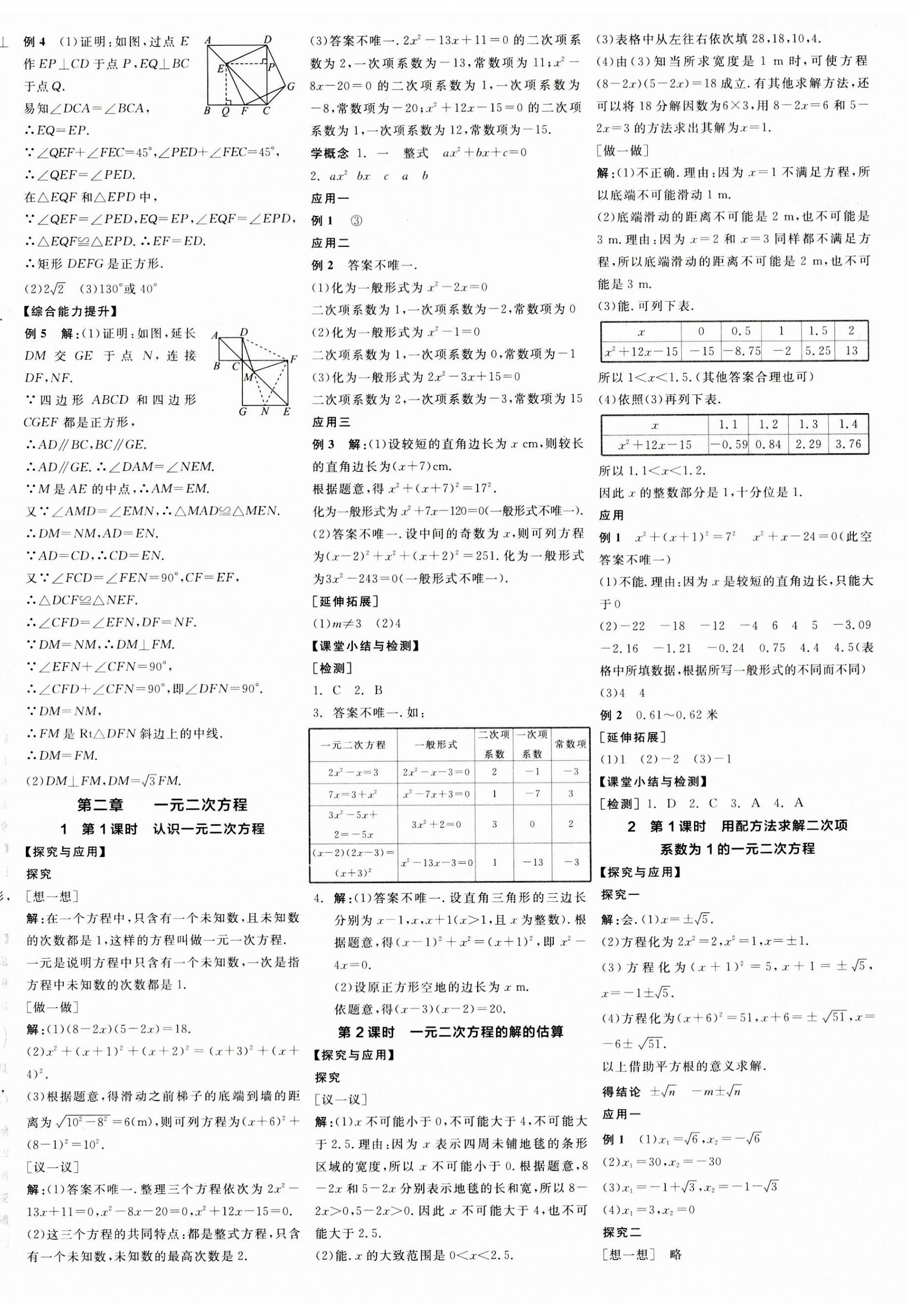 2023年全品学练考九年级数学上册北师大版 第4页