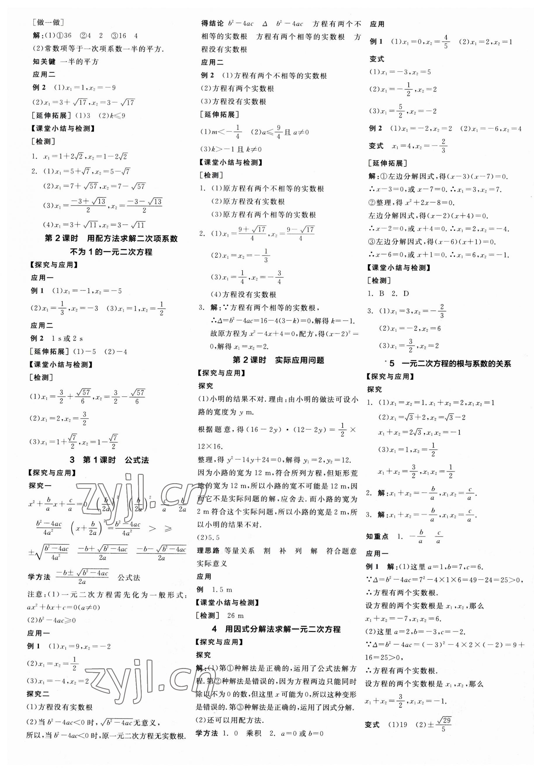 2023年全品学练考九年级数学上册北师大版 第5页