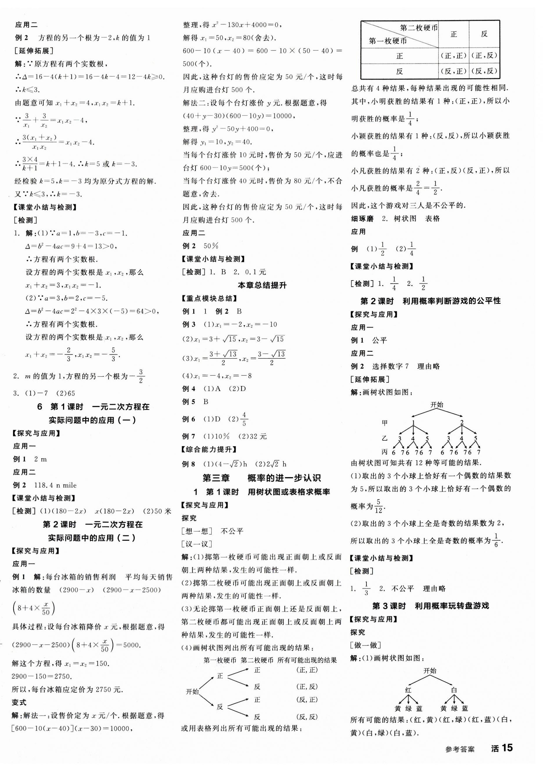 2023年全品學練考九年級數(shù)學上冊北師大版 第6頁