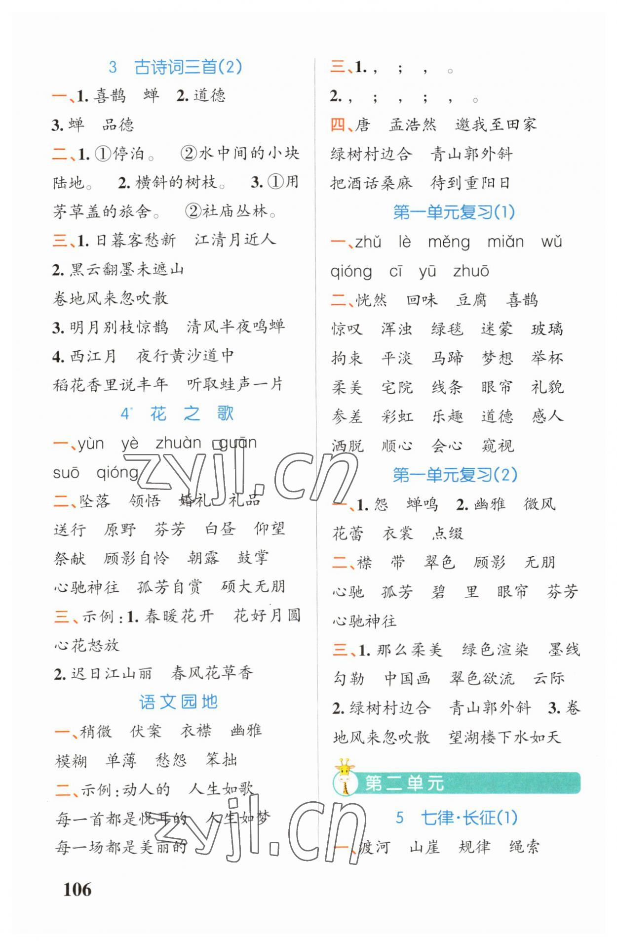 2023年小學(xué)學(xué)霸天天默寫六年級語文上冊人教版 第2頁