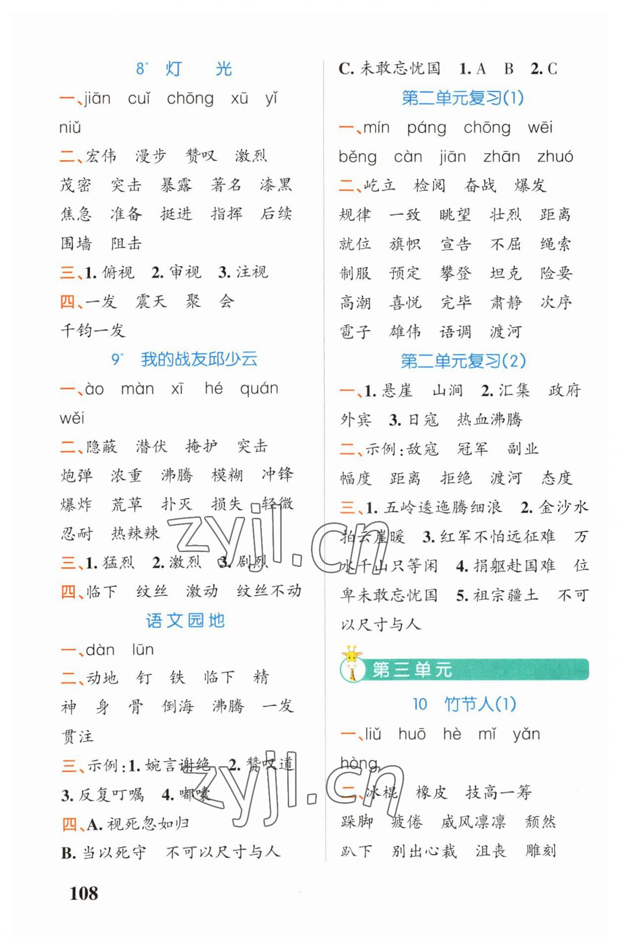 2023年小學(xué)學(xué)霸天天默寫(xiě)六年級(jí)語(yǔ)文上冊(cè)人教版 第4頁(yè)