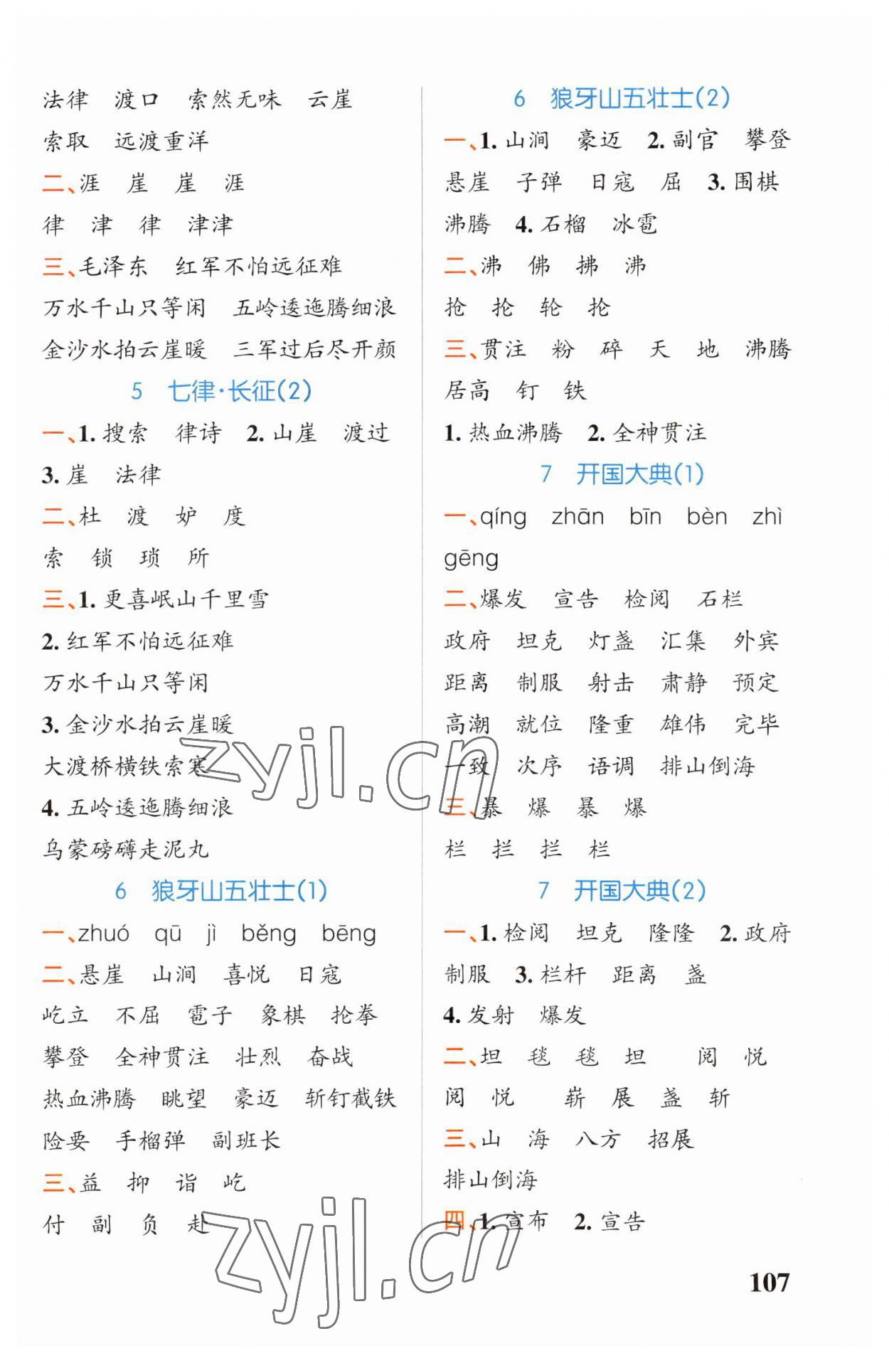 2023年小學學霸天天默寫六年級語文上冊人教版 第3頁