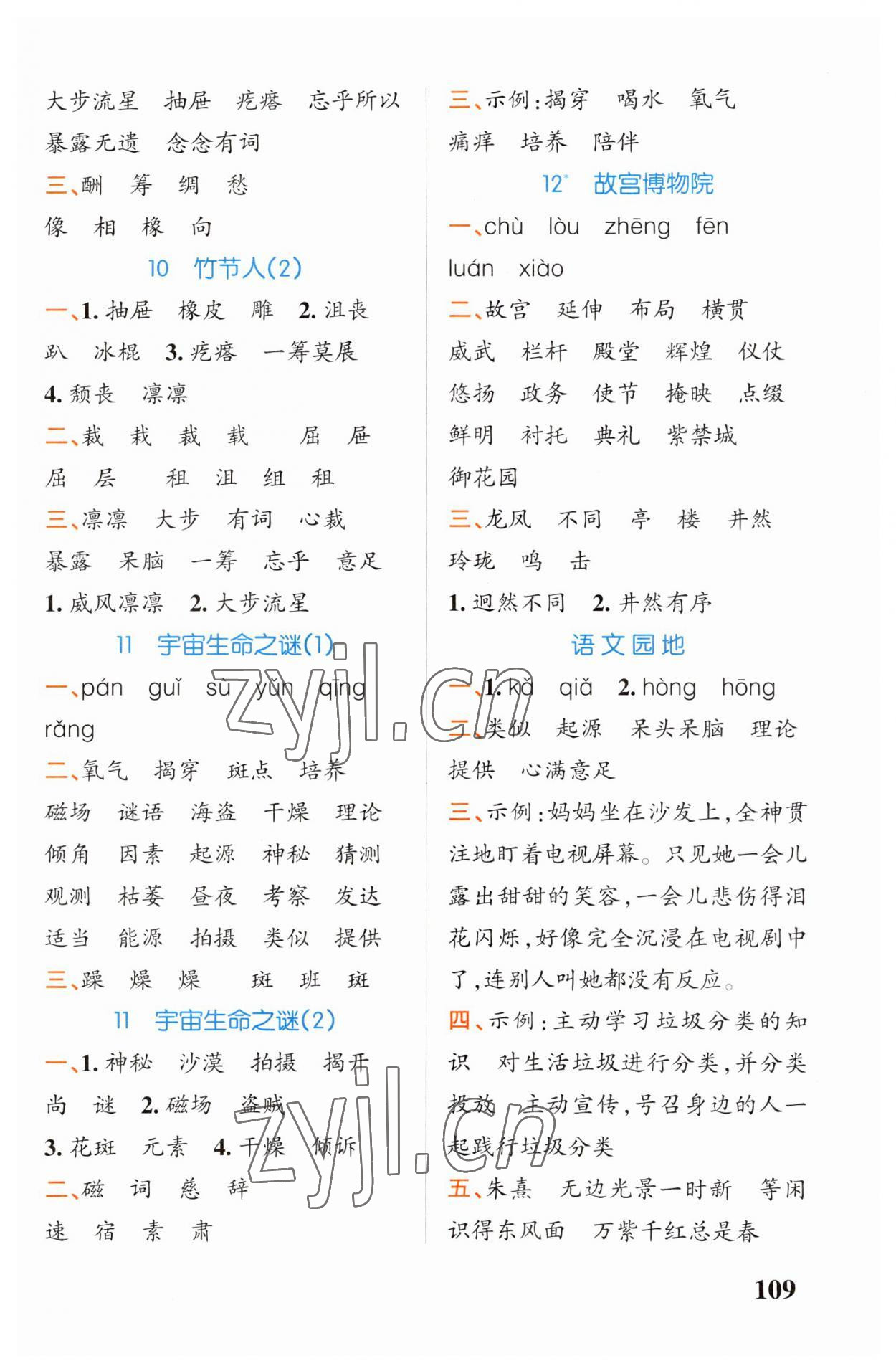 2023年小學(xué)學(xué)霸天天默寫(xiě)六年級(jí)語(yǔ)文上冊(cè)人教版 第5頁(yè)