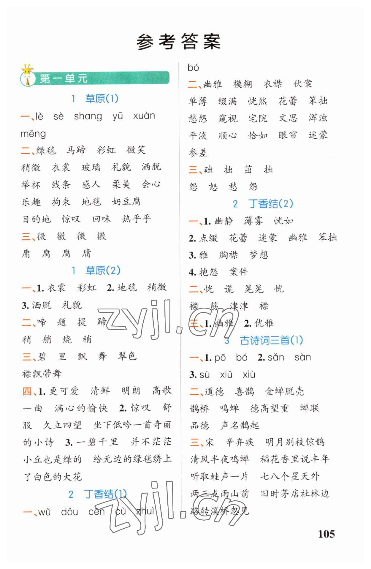 2023年小學(xué)學(xué)霸天天默寫六年級(jí)語(yǔ)文上冊(cè)人教版 第1頁(yè)