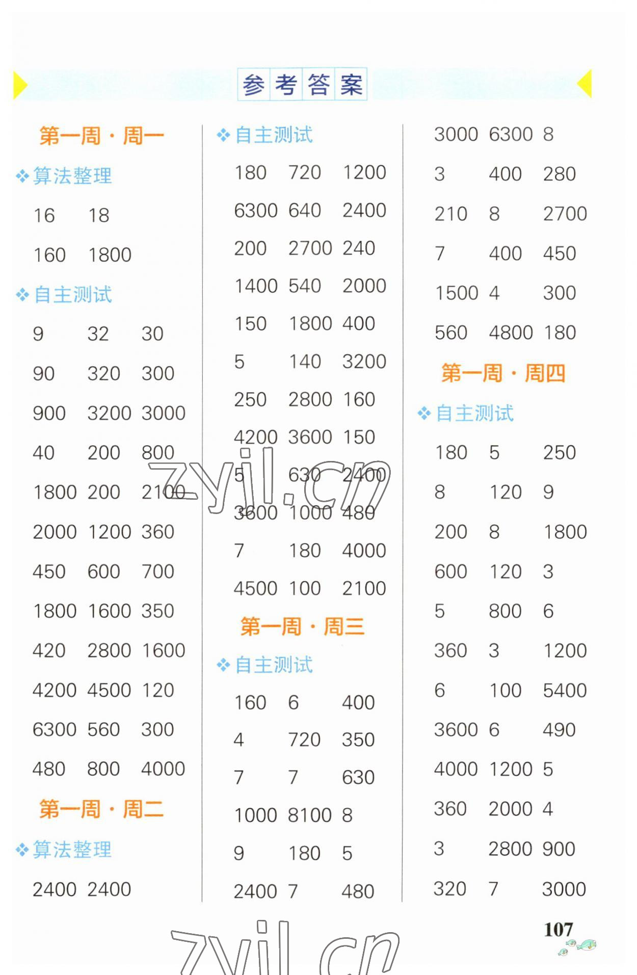 2023年小学学霸天天计算三年级数学上册苏教版 第1页