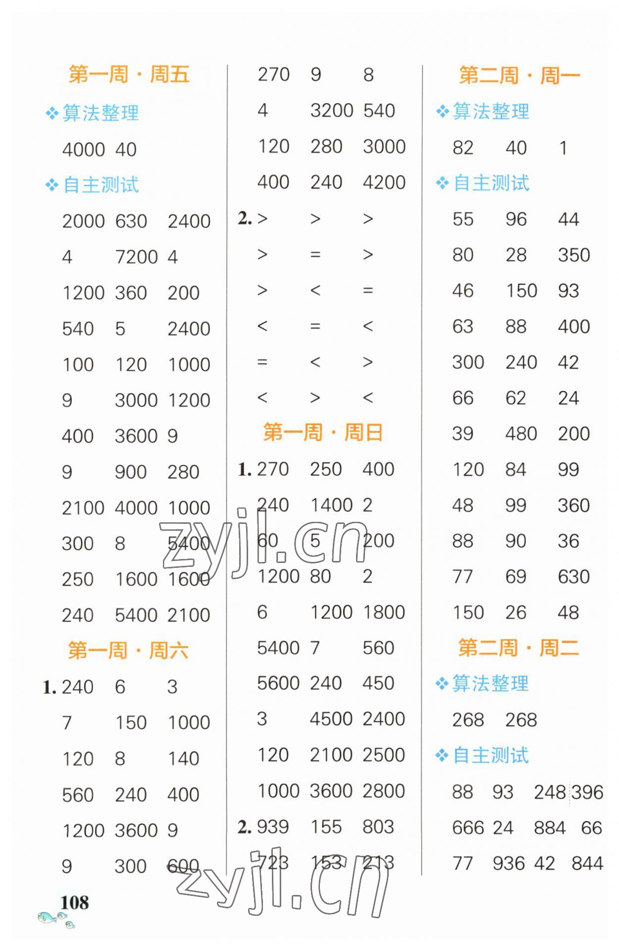 2023年小学学霸天天计算三年级数学上册苏教版 第2页