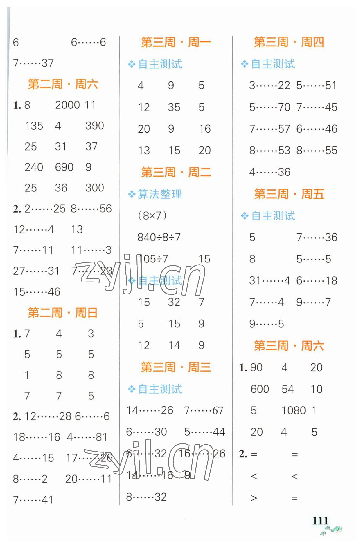 2023年小学学霸天天计算四年级数学上册苏教版 第3页