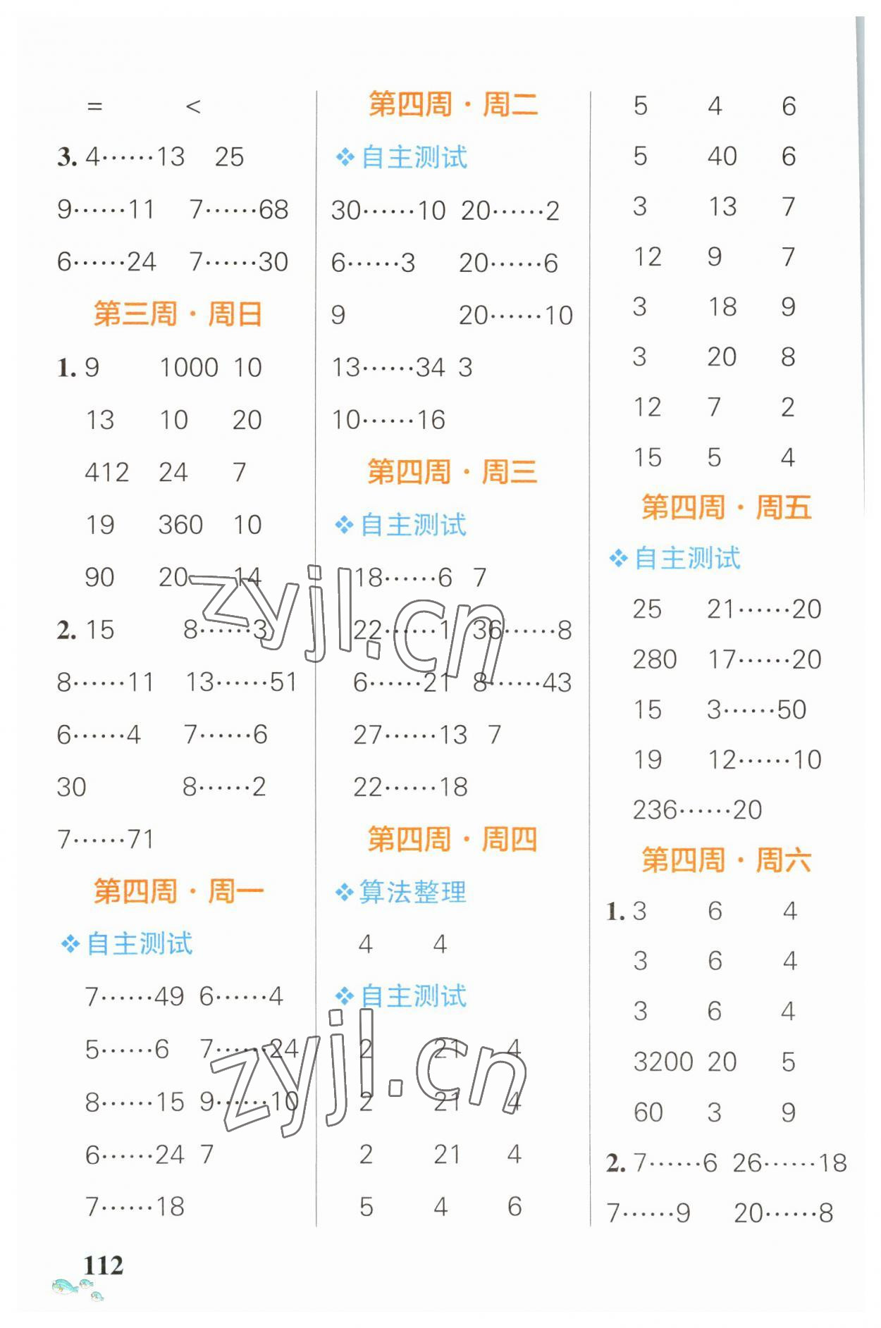 2023年小学学霸天天计算四年级数学上册苏教版 第4页