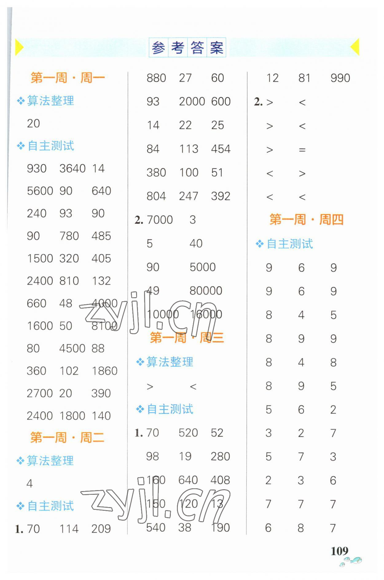 2023年小学学霸天天计算四年级数学上册苏教版 第1页