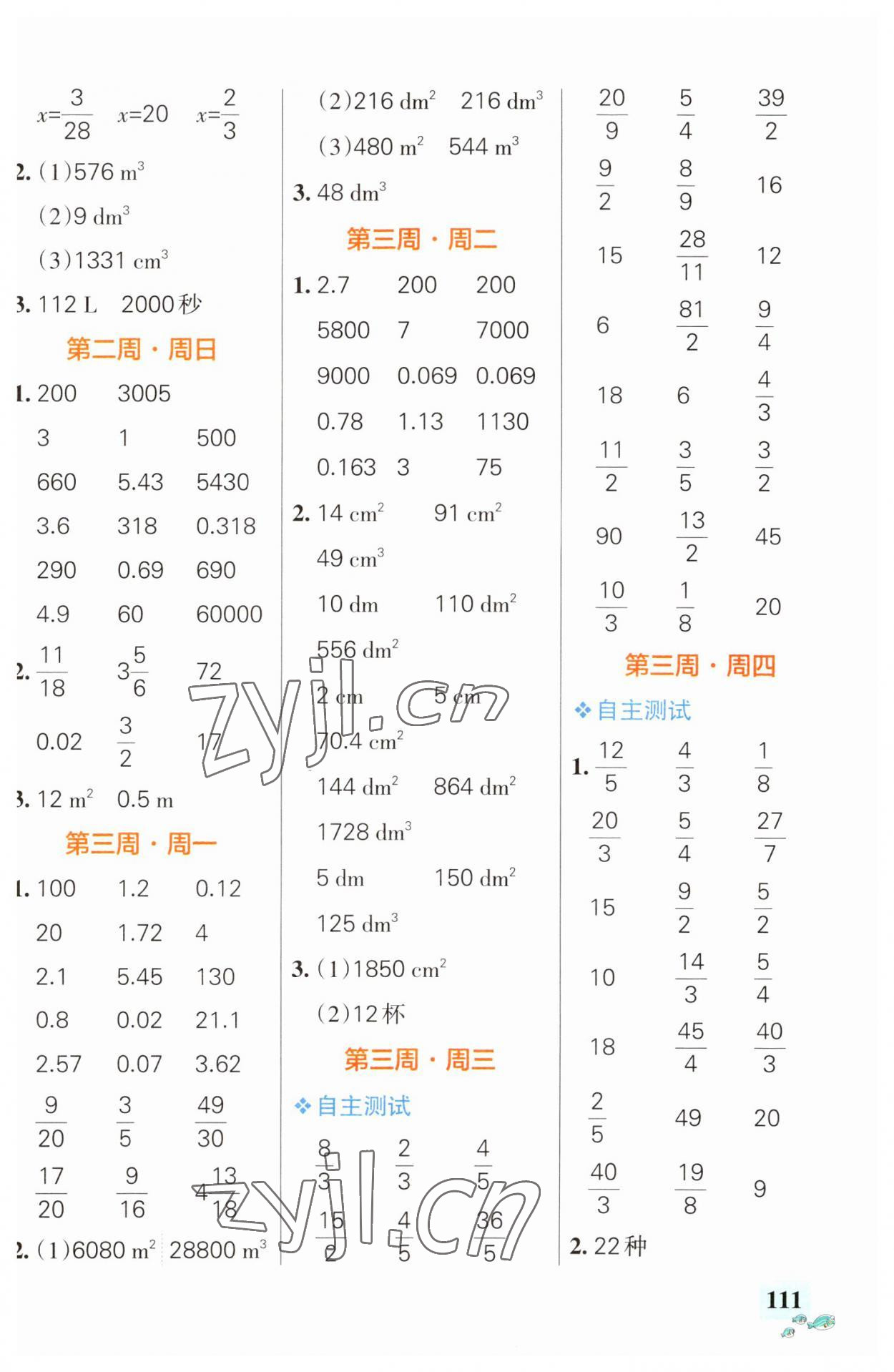 2023年小學(xué)學(xué)霸天天計(jì)算六年級(jí)數(shù)學(xué)上冊(cè)蘇教版 第3頁(yè)