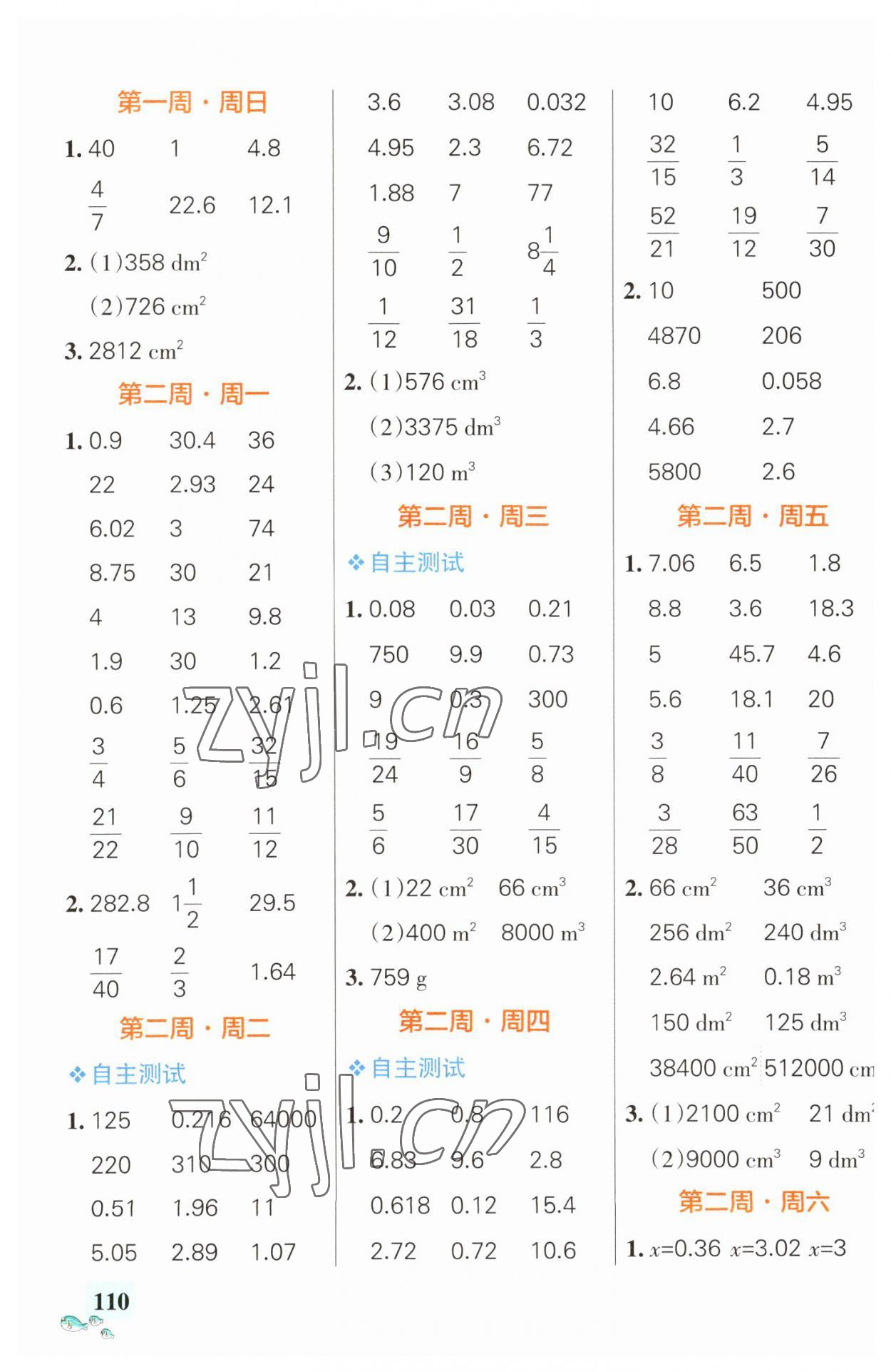 2023年小學(xué)學(xué)霸天天計(jì)算六年級(jí)數(shù)學(xué)上冊(cè)蘇教版 第2頁(yè)