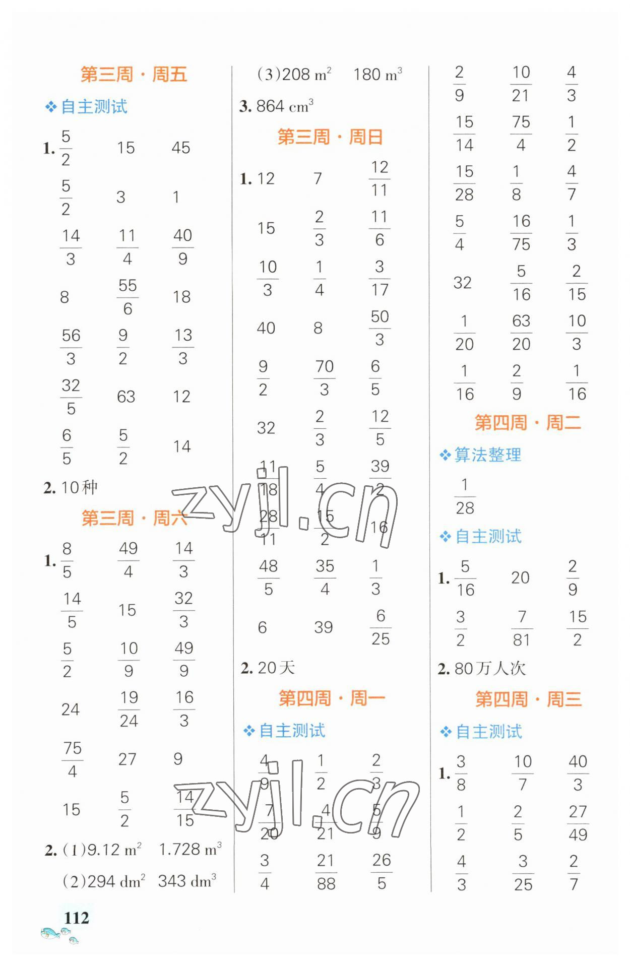 2023年小學(xué)學(xué)霸天天計(jì)算六年級數(shù)學(xué)上冊蘇教版 第4頁