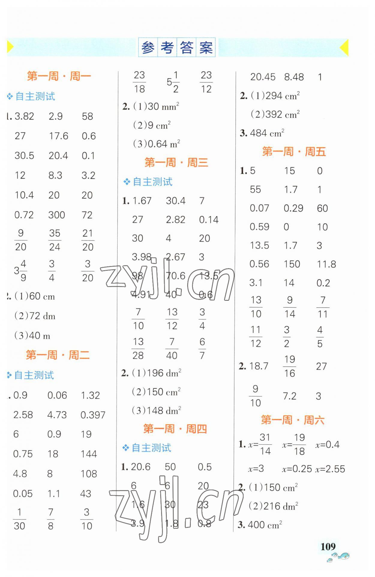 2023年小學學霸天天計算六年級數(shù)學上冊蘇教版 第1頁