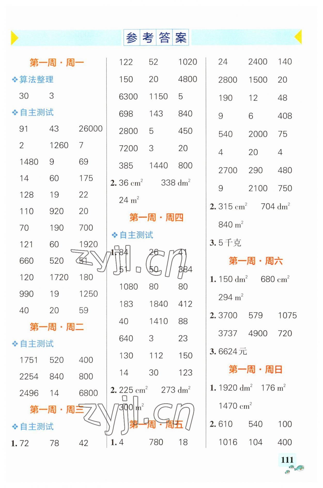 2023年小學(xué)學(xué)霸天天計(jì)算五年級(jí)數(shù)學(xué)上冊(cè)蘇教版 第1頁(yè)