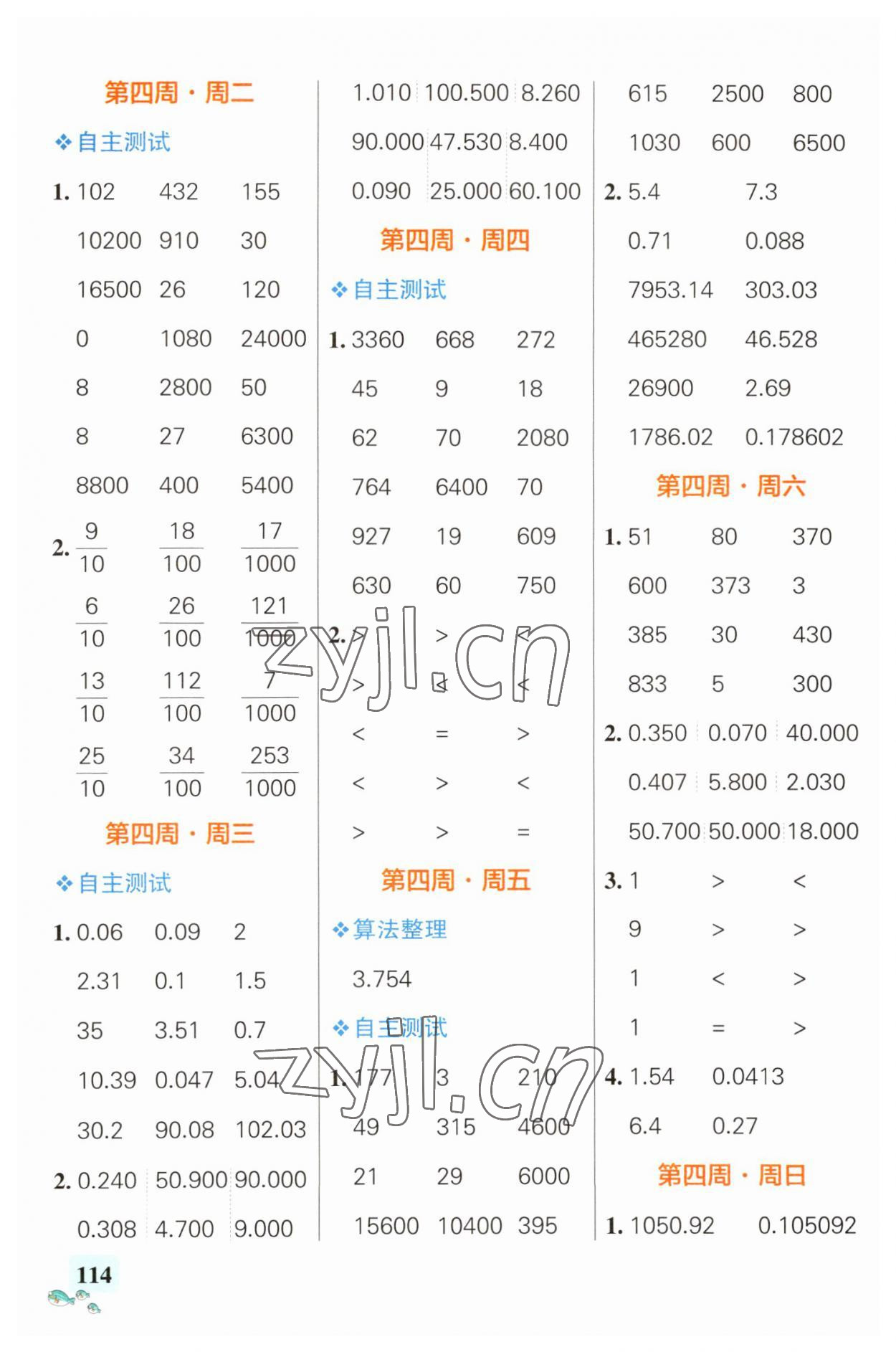 2023年小學(xué)學(xué)霸天天計算五年級數(shù)學(xué)上冊蘇教版 第4頁