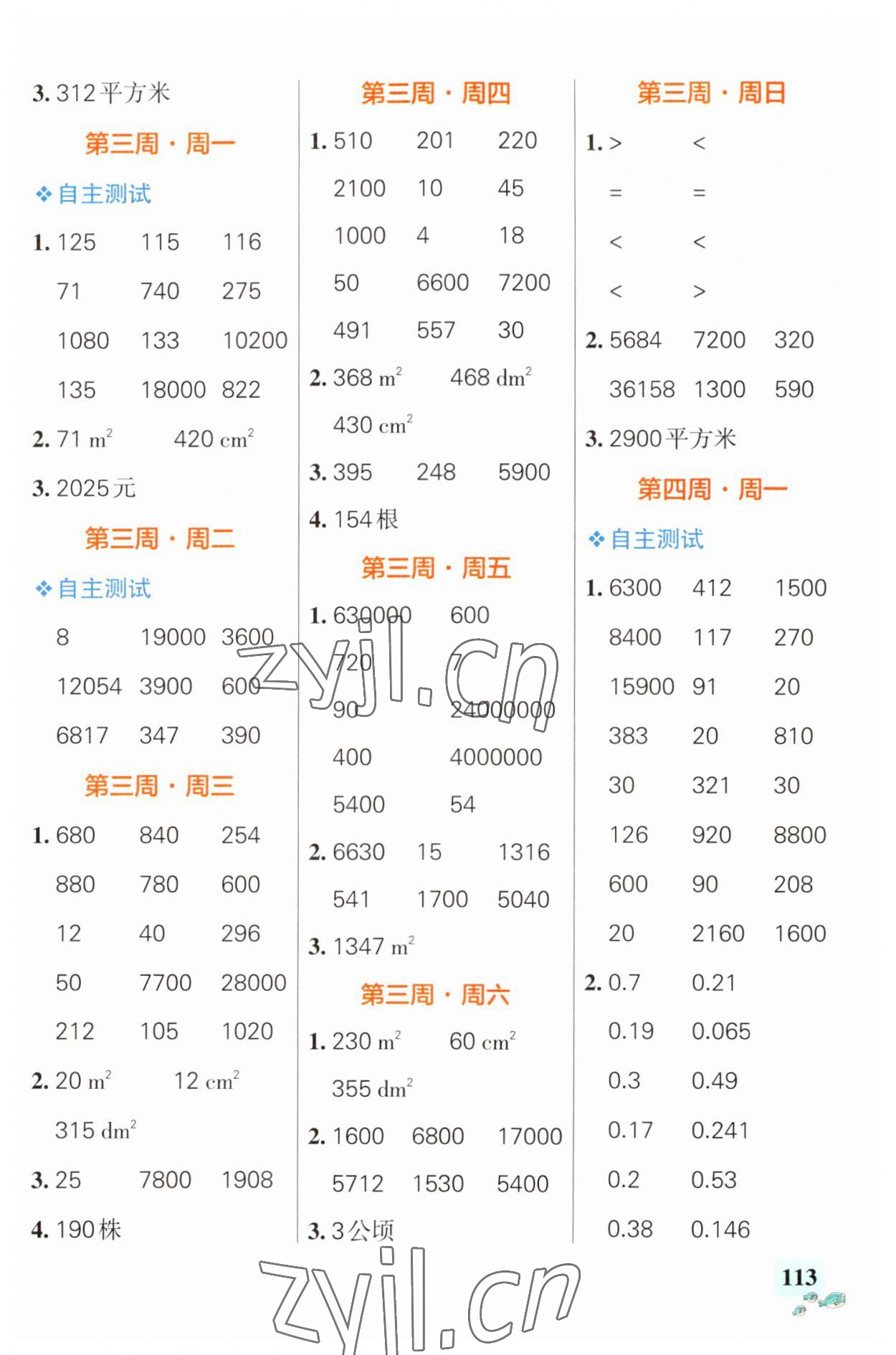 2023年小學學霸天天計算五年級數(shù)學上冊蘇教版 第3頁