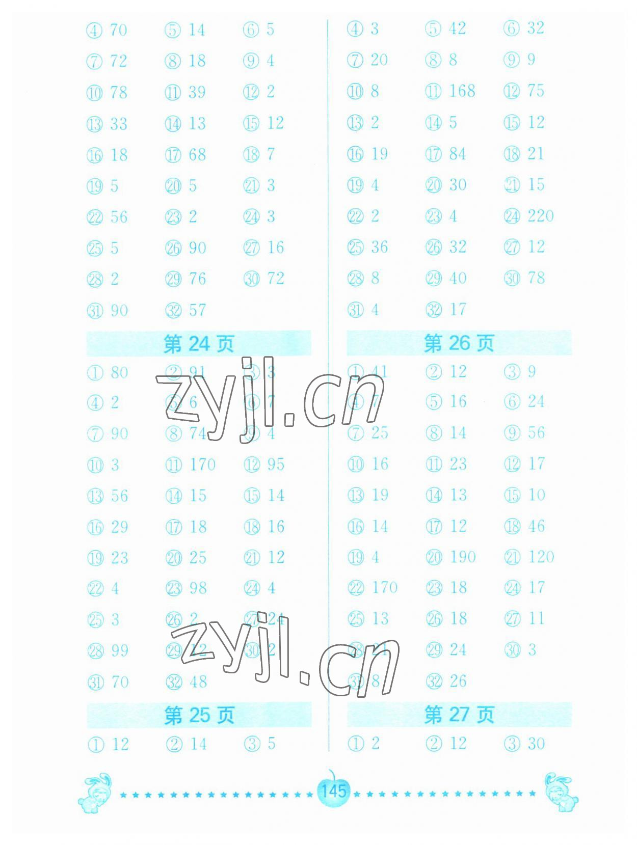 2023年口算題卡南京大學出版社四年級數(shù)學上冊蘇教版 第7頁