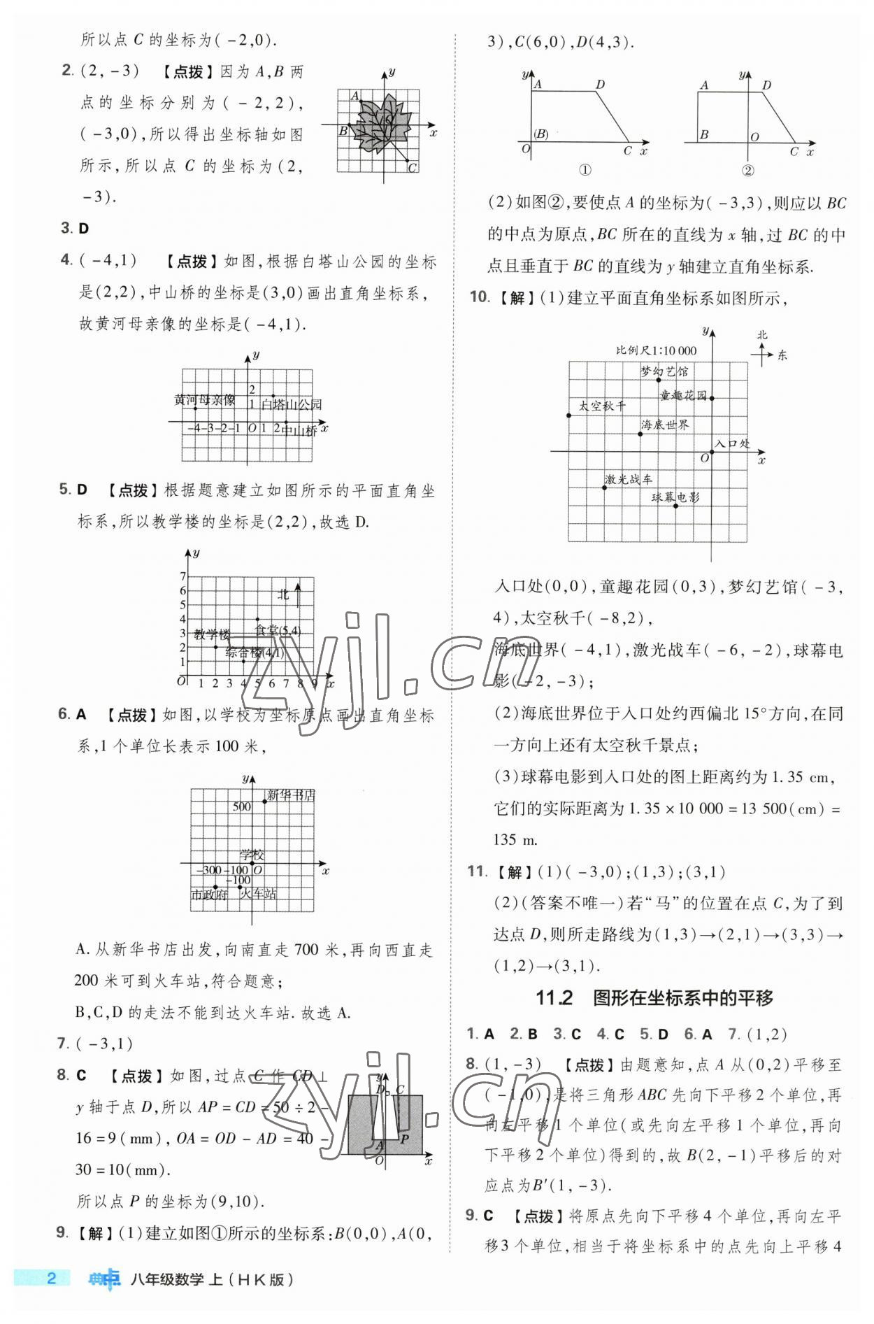 2023年綜合應(yīng)用創(chuàng)新題典中點(diǎn)八年級(jí)數(shù)學(xué)上冊(cè)滬科版 第2頁