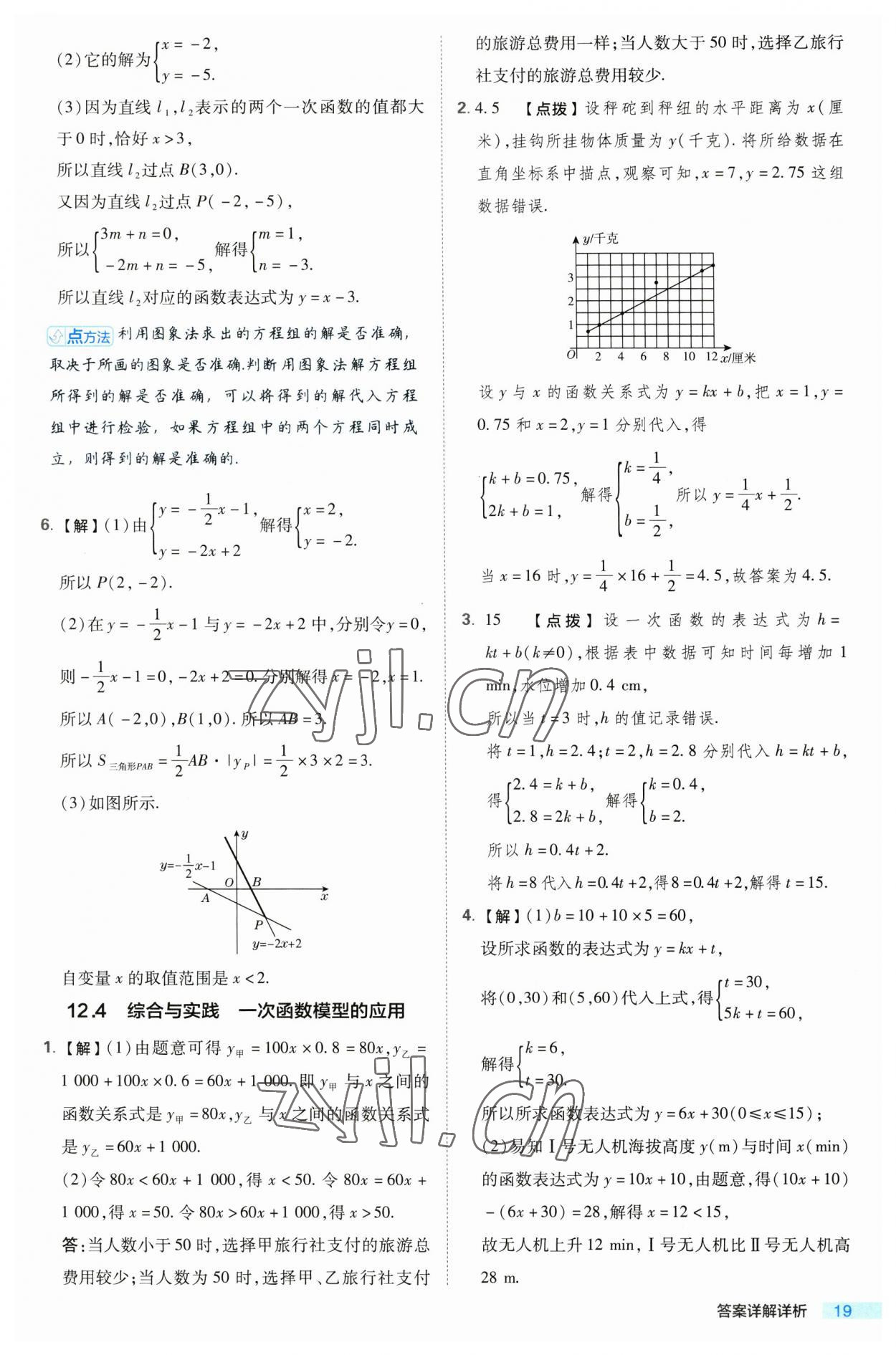 2023年綜合應(yīng)用創(chuàng)新題典中點八年級數(shù)學(xué)上冊滬科版 第19頁