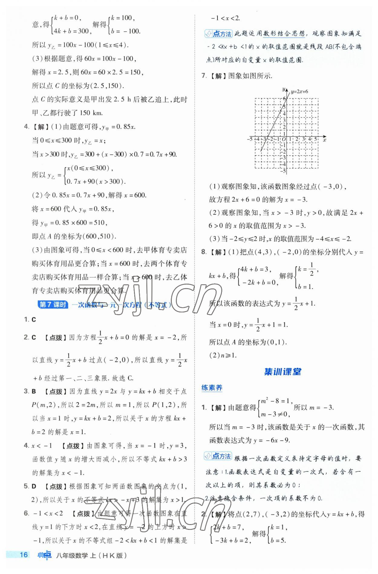 2023年綜合應(yīng)用創(chuàng)新題典中點八年級數(shù)學(xué)上冊滬科版 第16頁