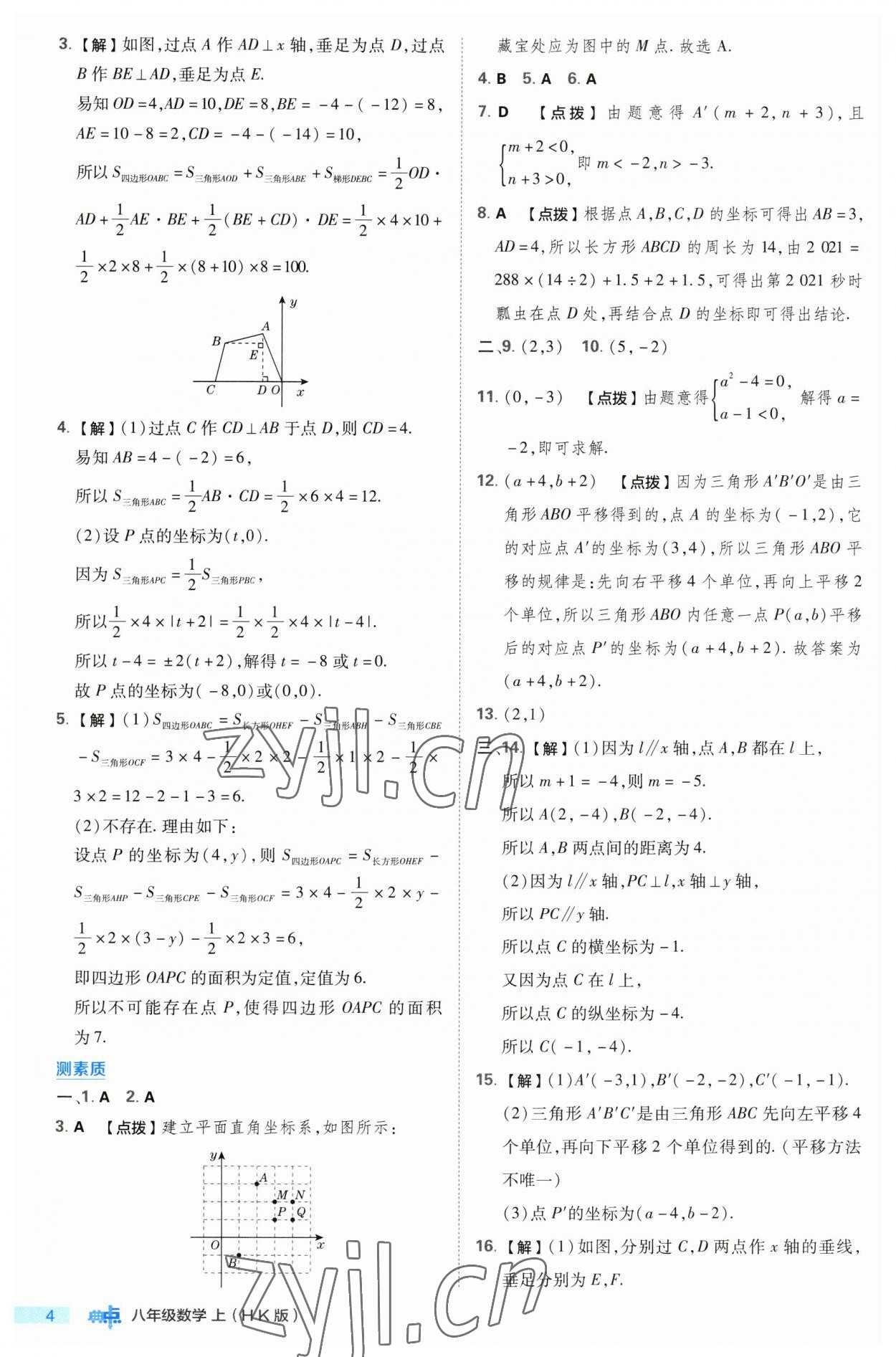 2023年綜合應(yīng)用創(chuàng)新題典中點八年級數(shù)學(xué)上冊滬科版 第4頁